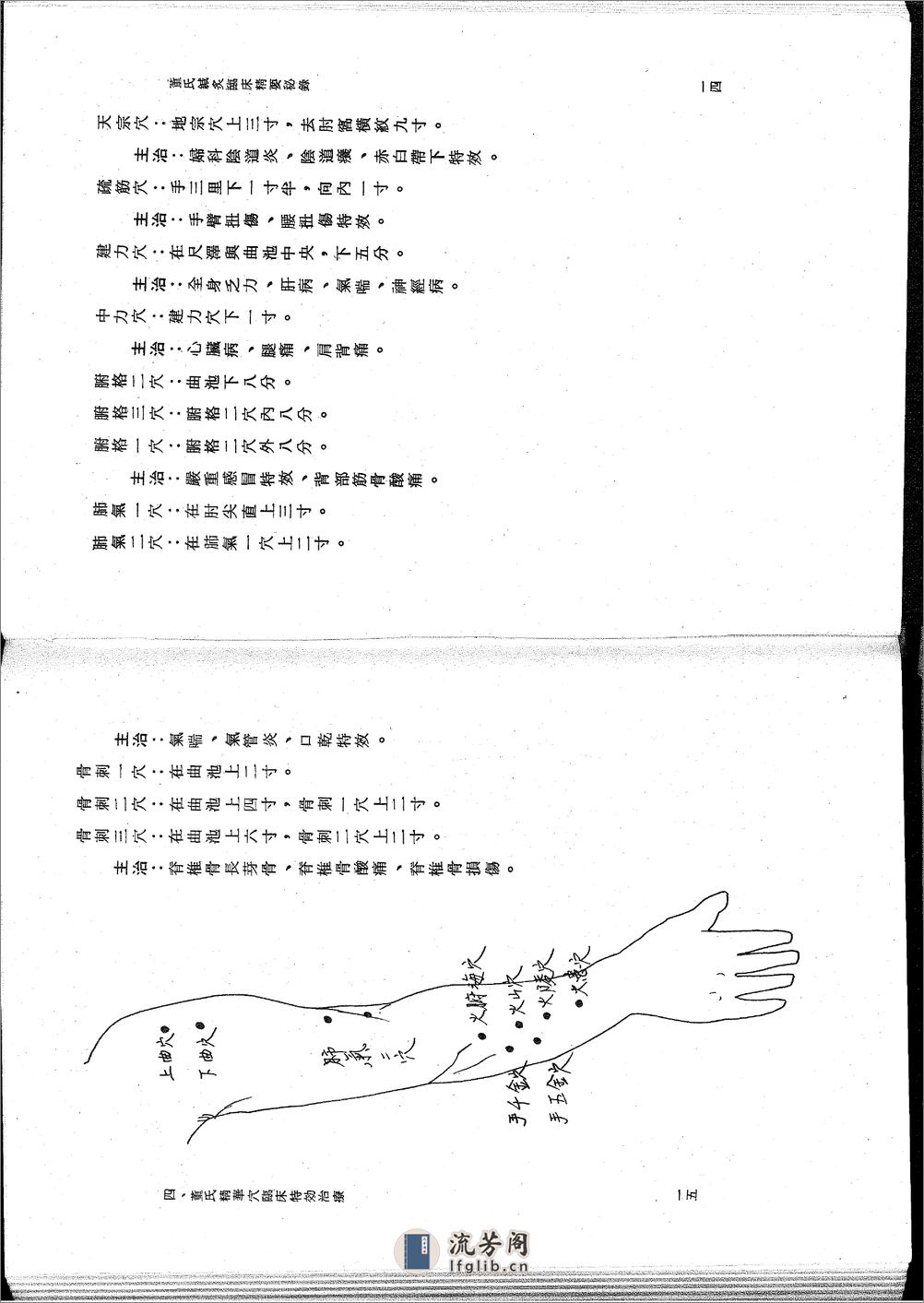 董氏鍼灸临床精要秘录 - 第14页预览图