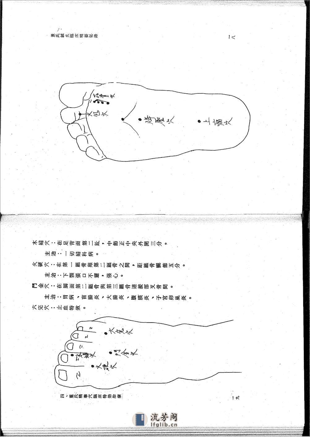 董氏鍼灸临床精要秘录 - 第16页预览图