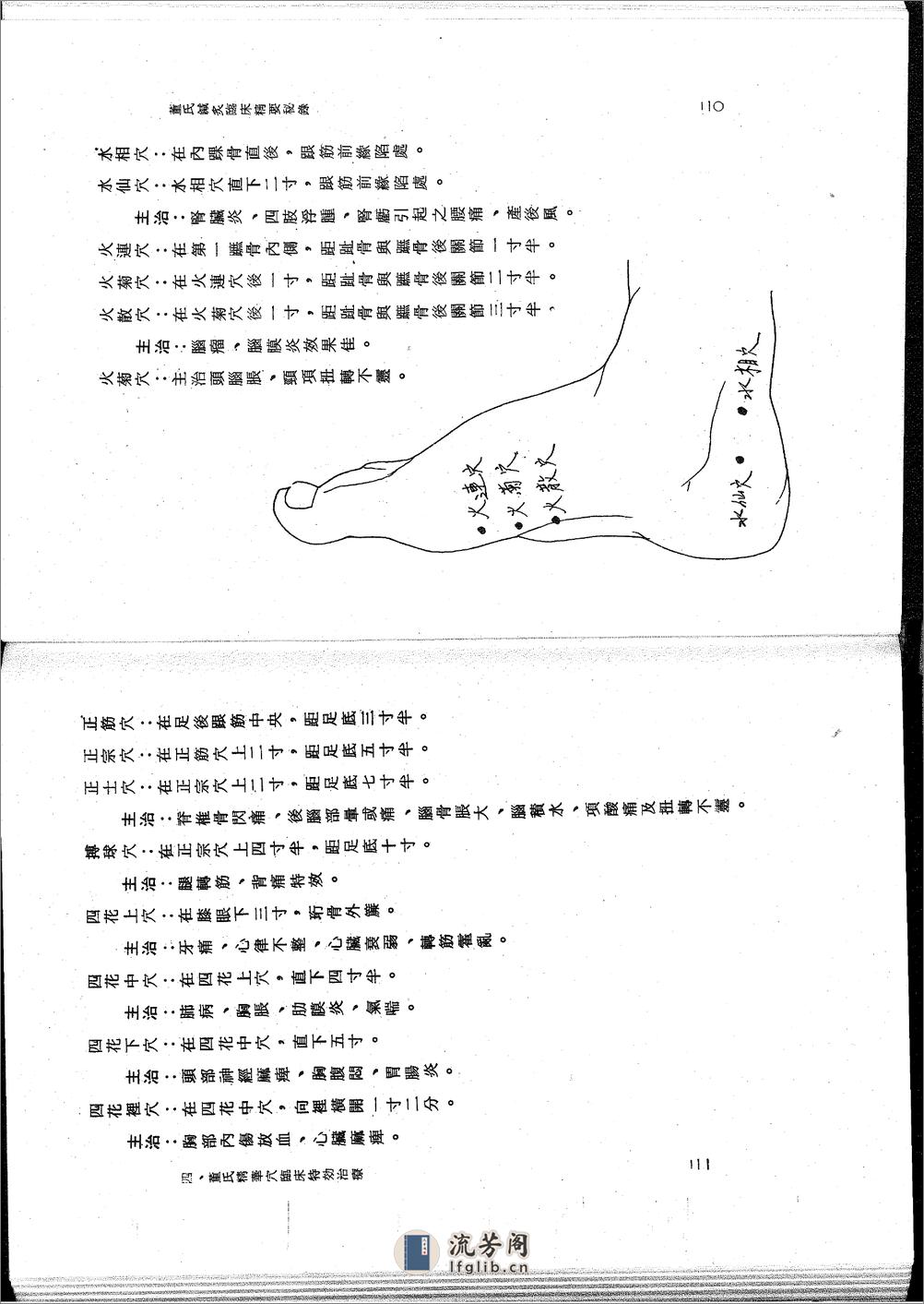 董氏鍼灸临床精要秘录 - 第17页预览图