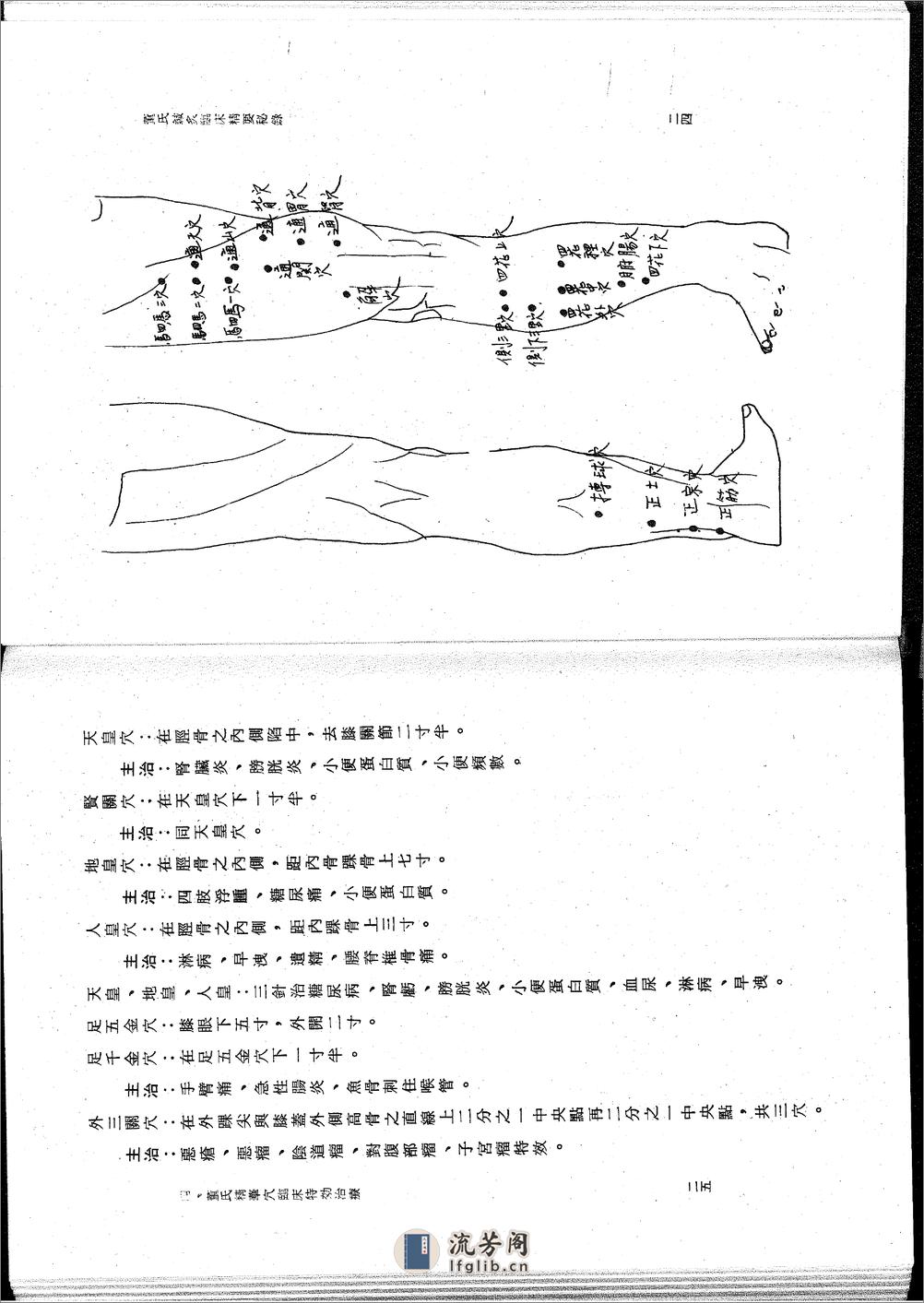 董氏鍼灸临床精要秘录 - 第19页预览图