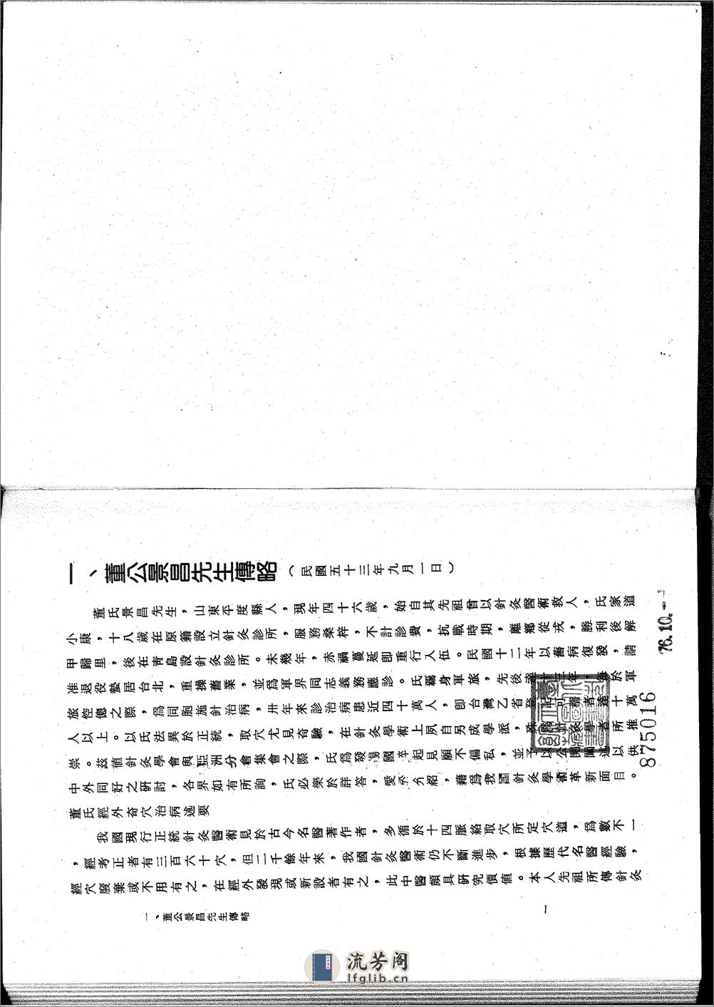 董氏鍼灸临床精要秘录 - 第3页预览图