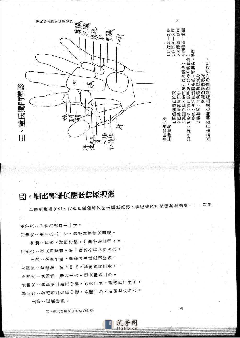 董氏鍼灸临床精要秘录 - 第9页预览图