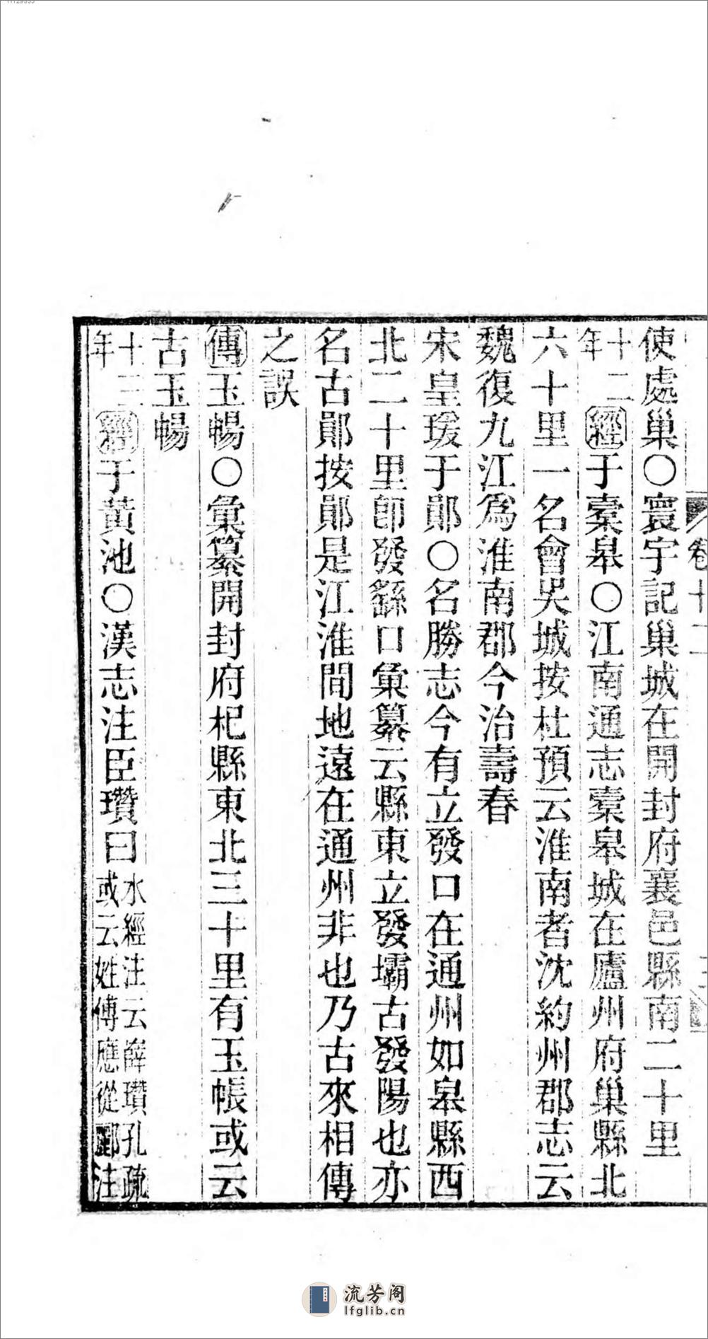 春秋左氏传补注 - 第13页预览图
