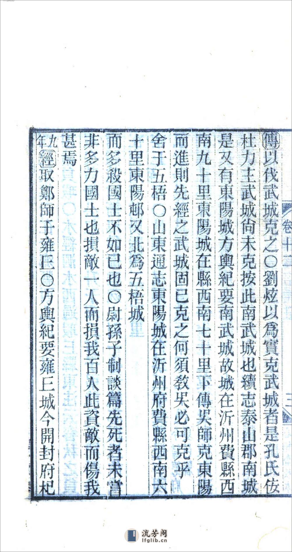 春秋左氏传补注 - 第17页预览图