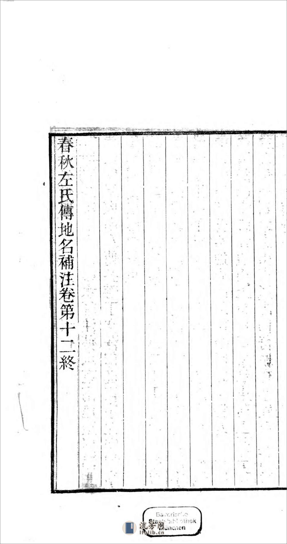 春秋左氏传补注 - 第3页预览图