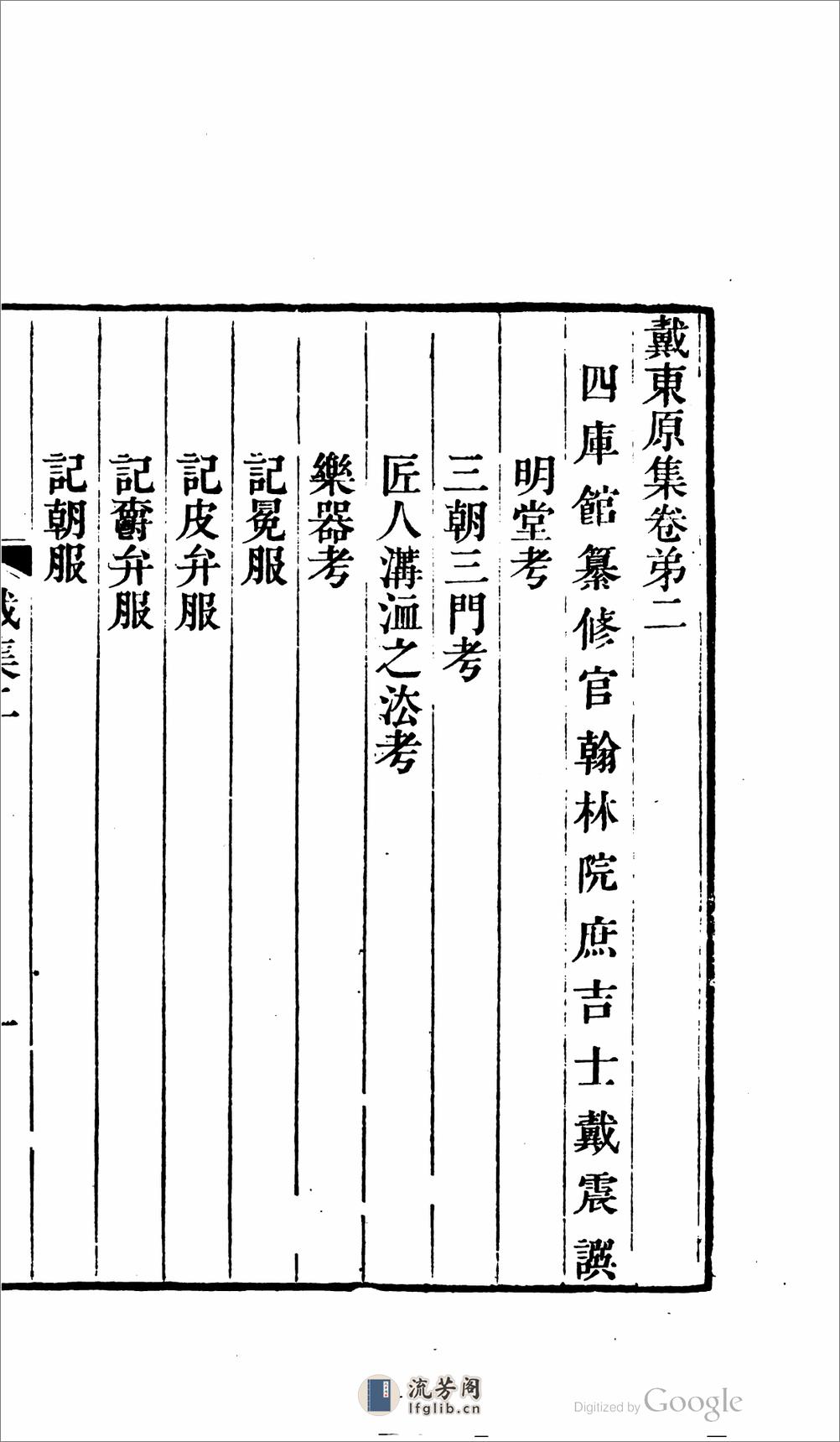 戴東原集 - 第9页预览图