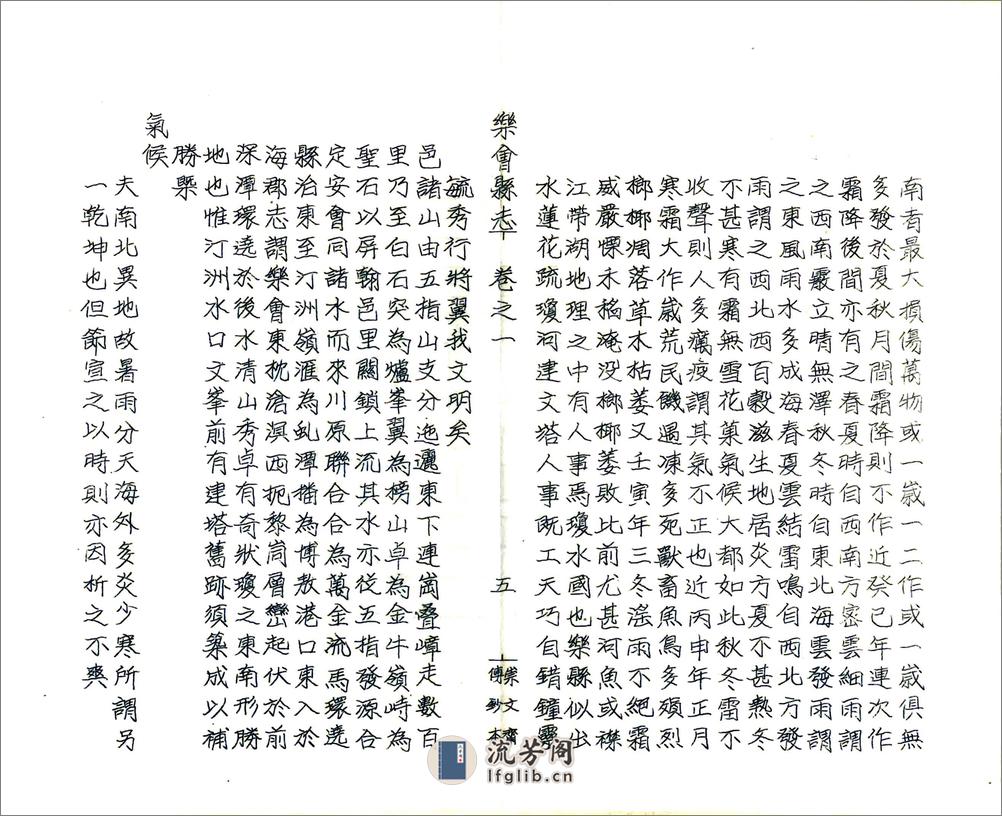 乐会县志（康熙油印本） - 第12页预览图