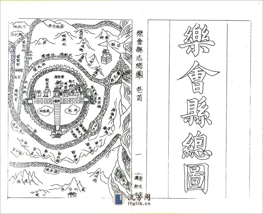 乐会县志（康熙油印本） - 第6页预览图