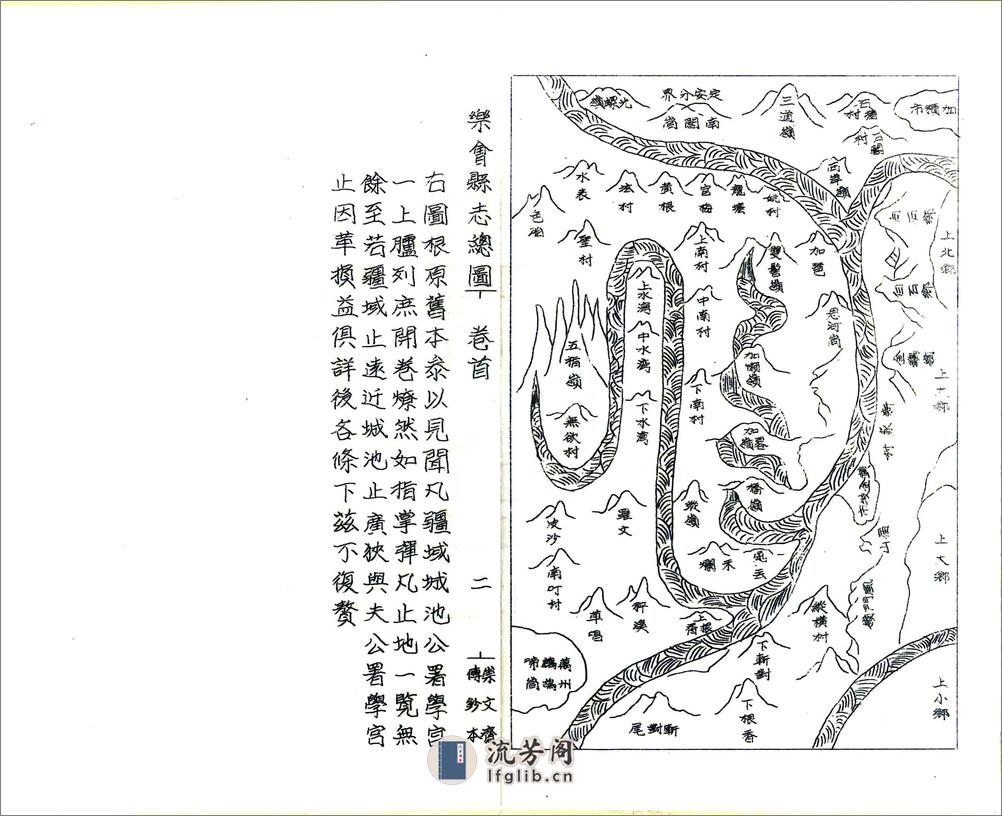 乐会县志（康熙油印本） - 第7页预览图