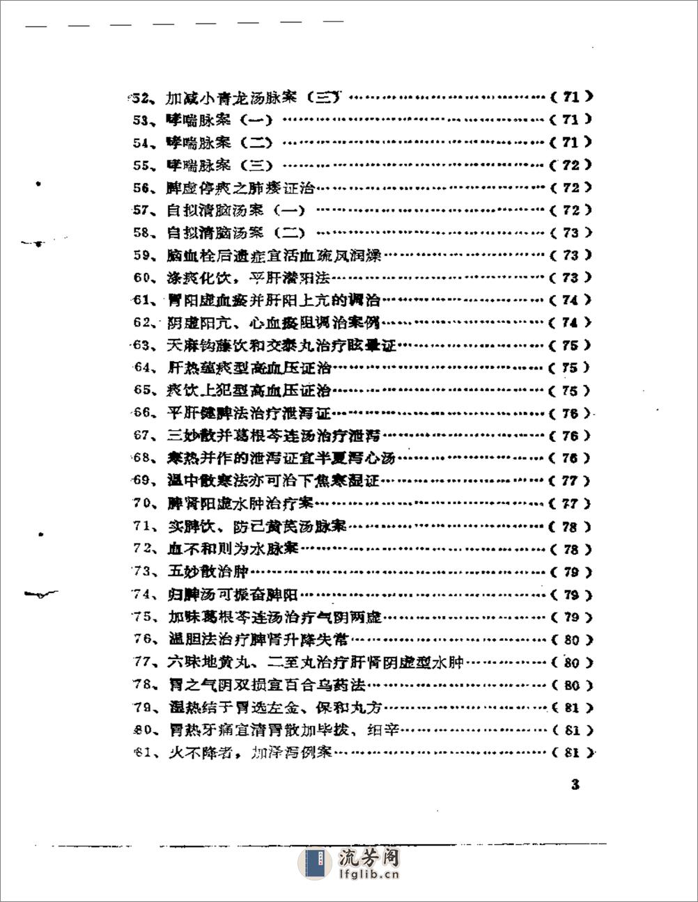 中医临床200解 - 第3页预览图