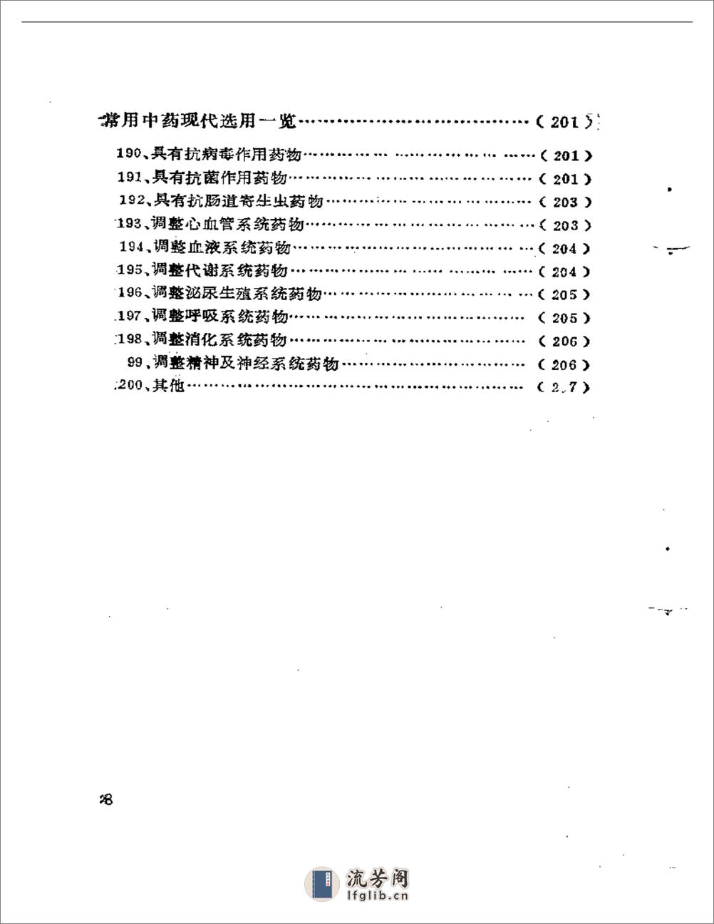 中医临床200解 - 第8页预览图