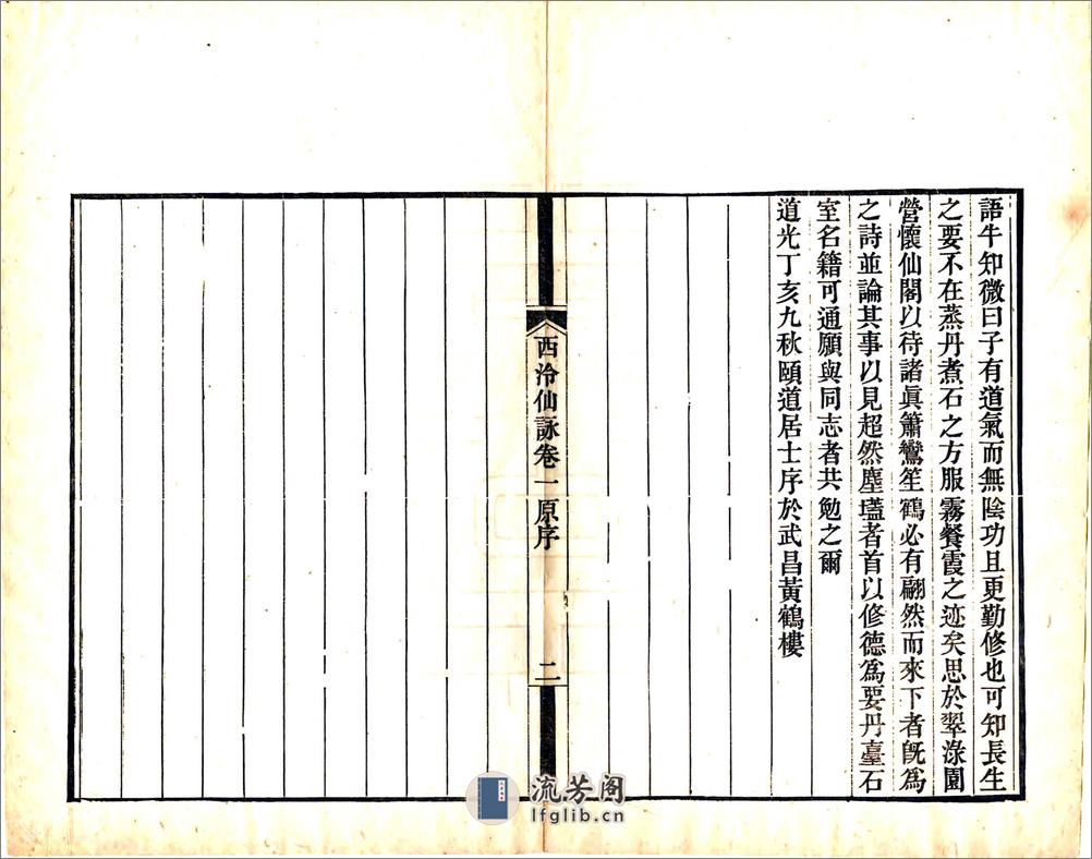 西泠仙咏（光绪） - 第13页预览图