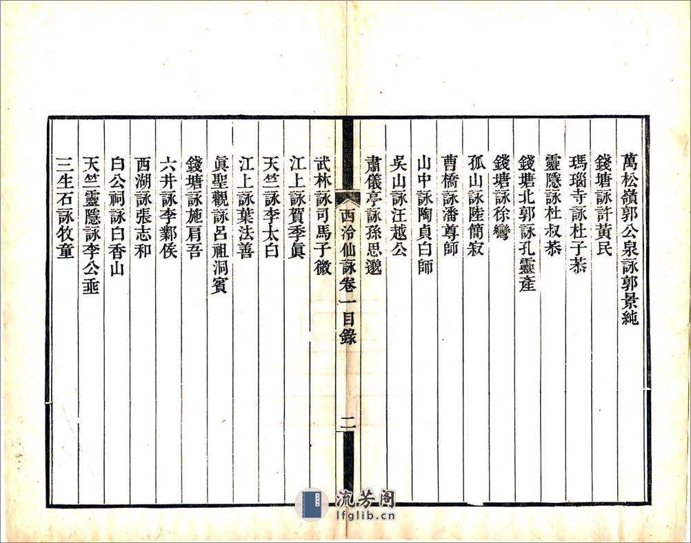 西泠仙咏（光绪） - 第20页预览图