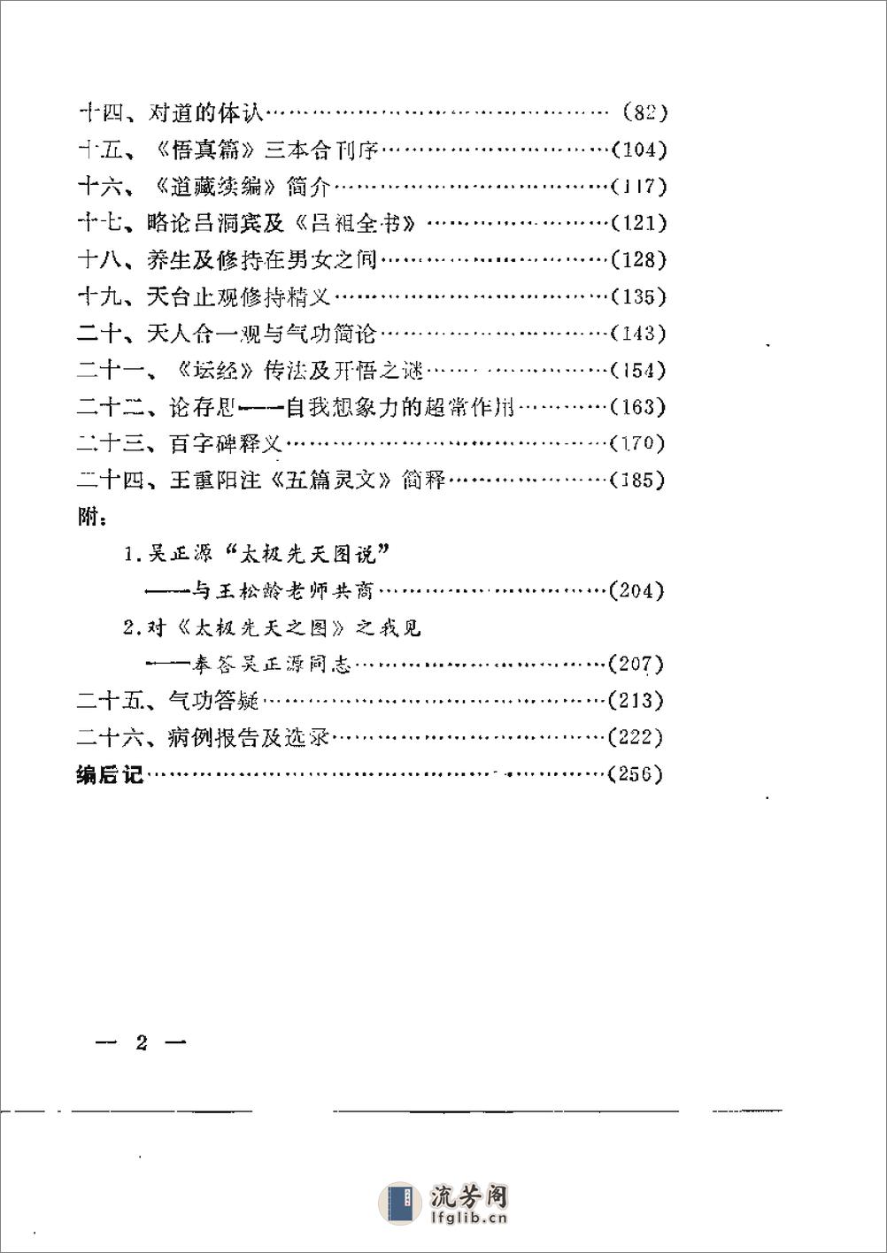 [王松龄气功养生法].赵继承 - 第7页预览图