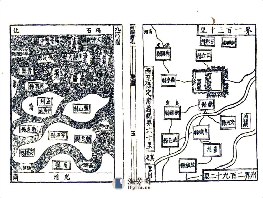 河间府志（嘉靖） - 第14页预览图