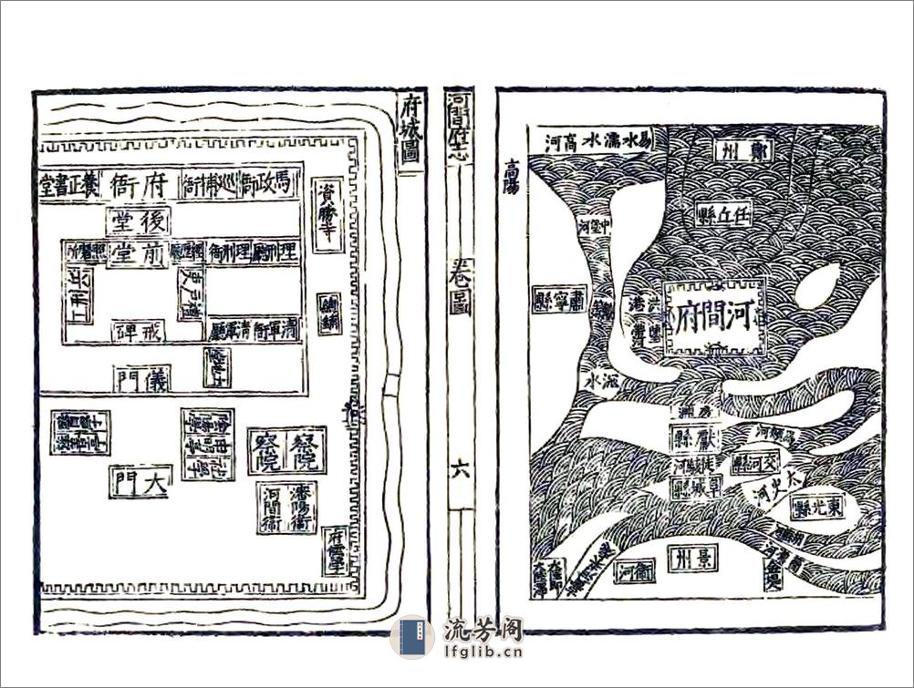 河间府志（嘉靖） - 第15页预览图