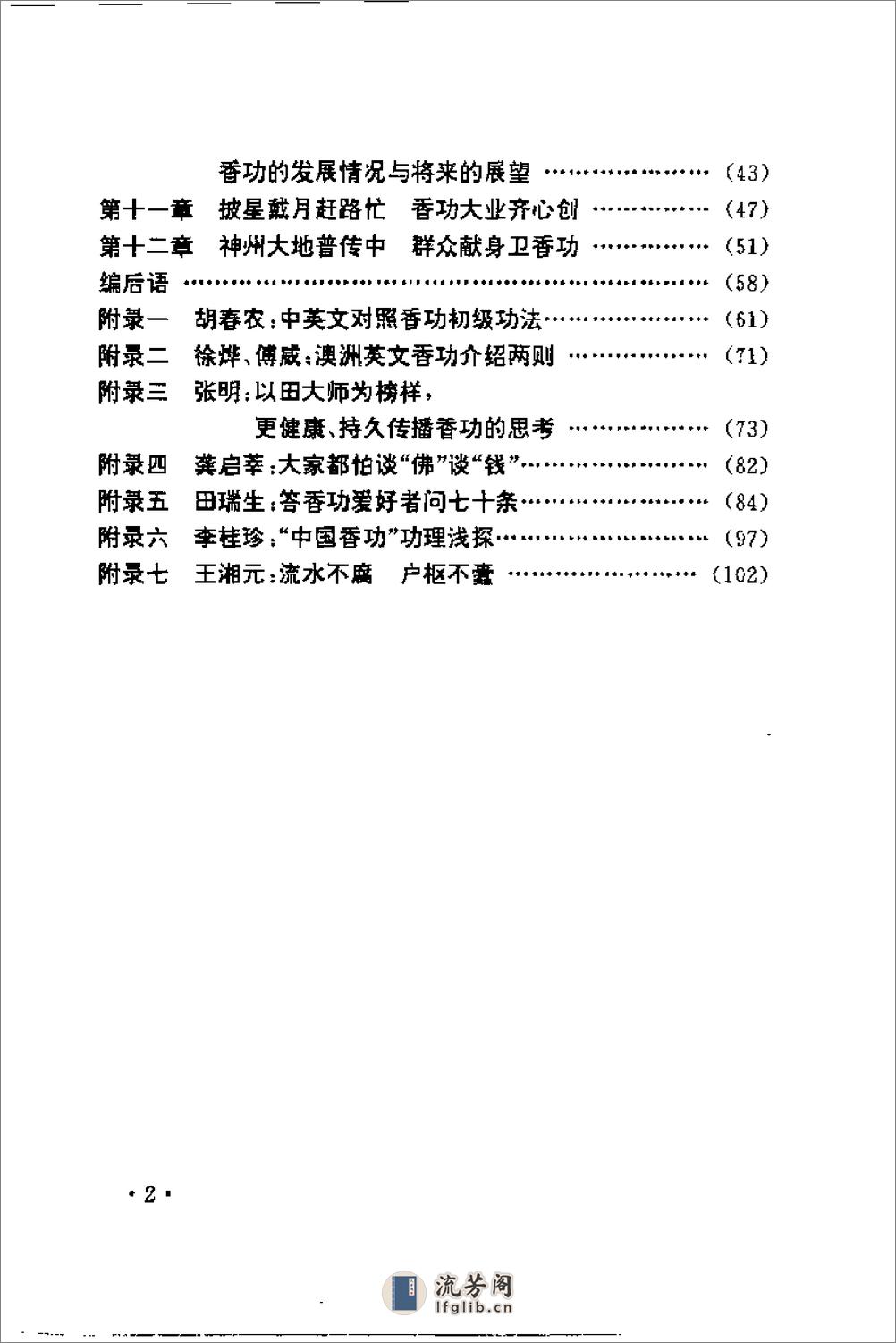 [中国香功奥秘新探].龚启莘 - 第4页预览图