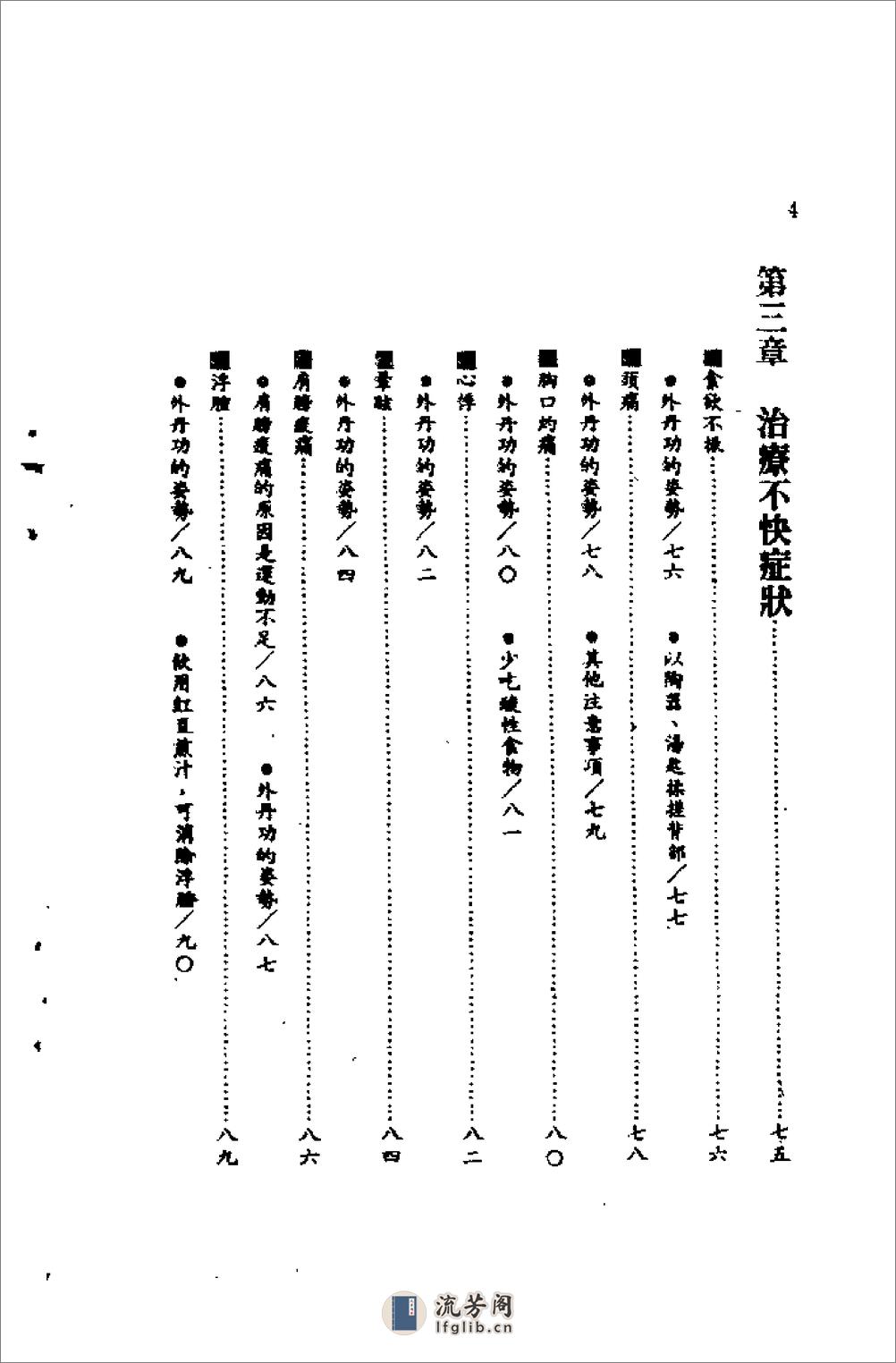 [外丹功治百病].云容 - 第4页预览图