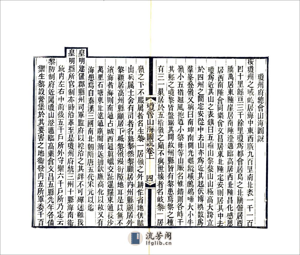 琼管山海图说（嘉靖） - 第7页预览图