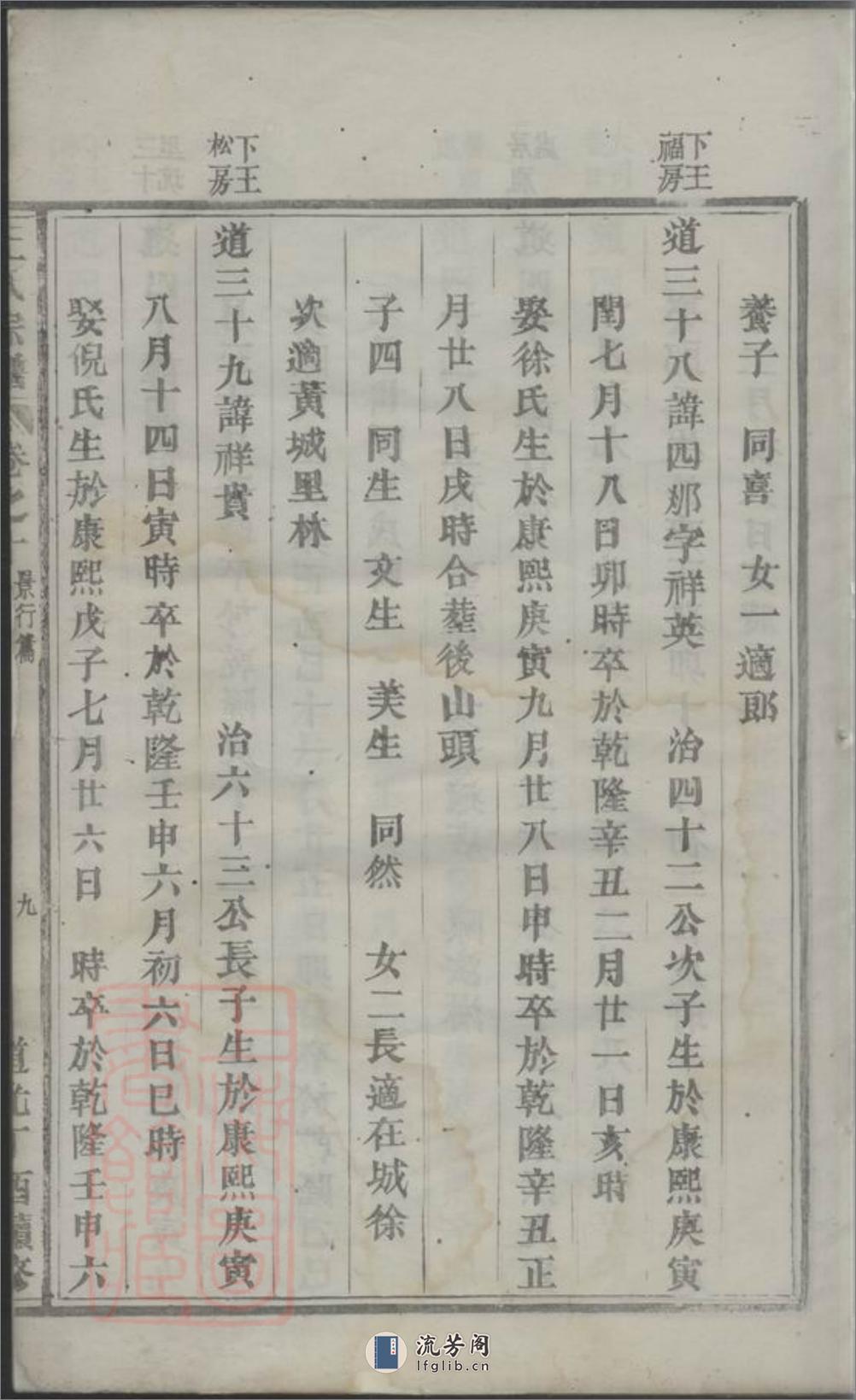 续修王氏宗谱：[浙江] - 第18页预览图