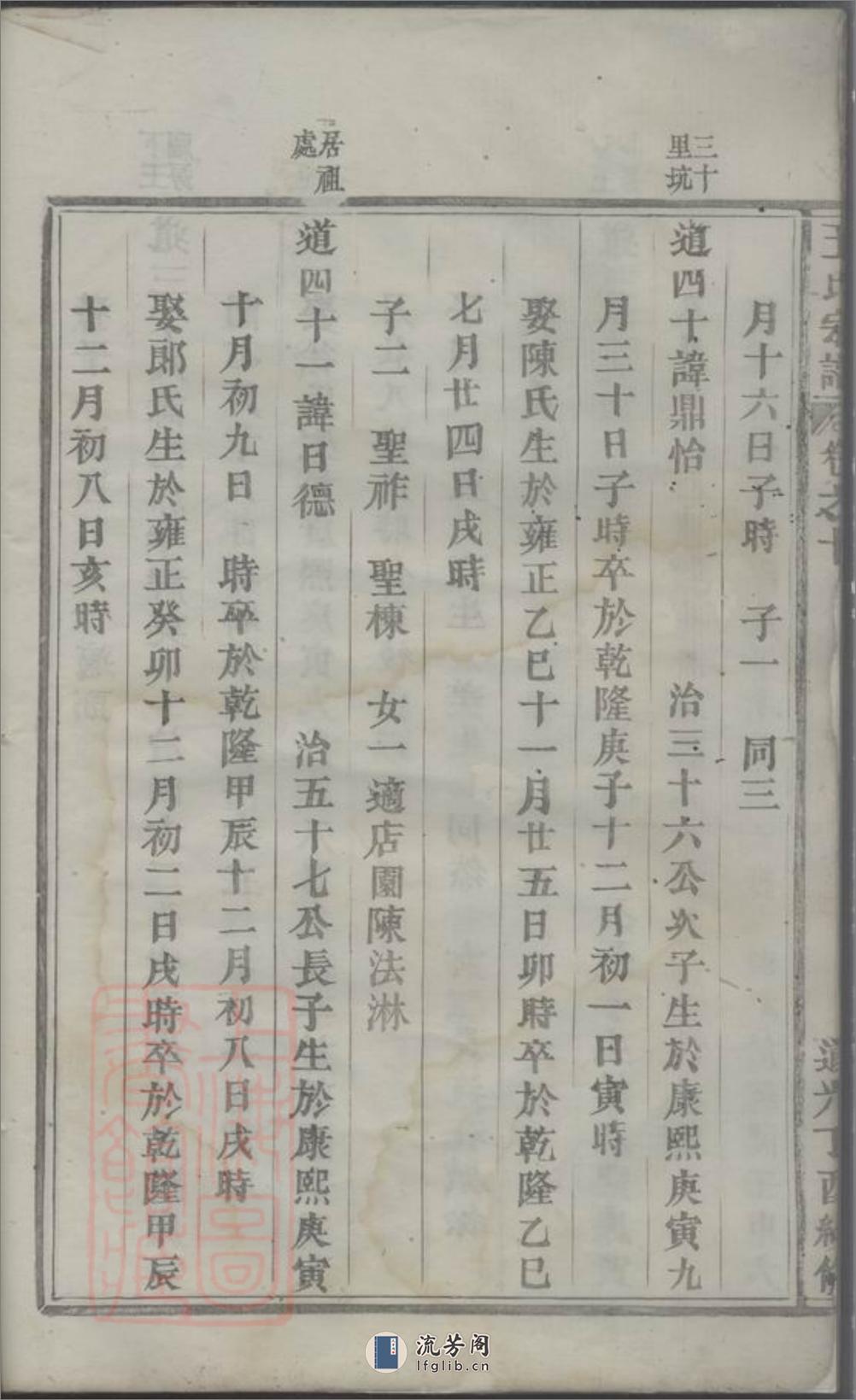 续修王氏宗谱：[浙江] - 第19页预览图