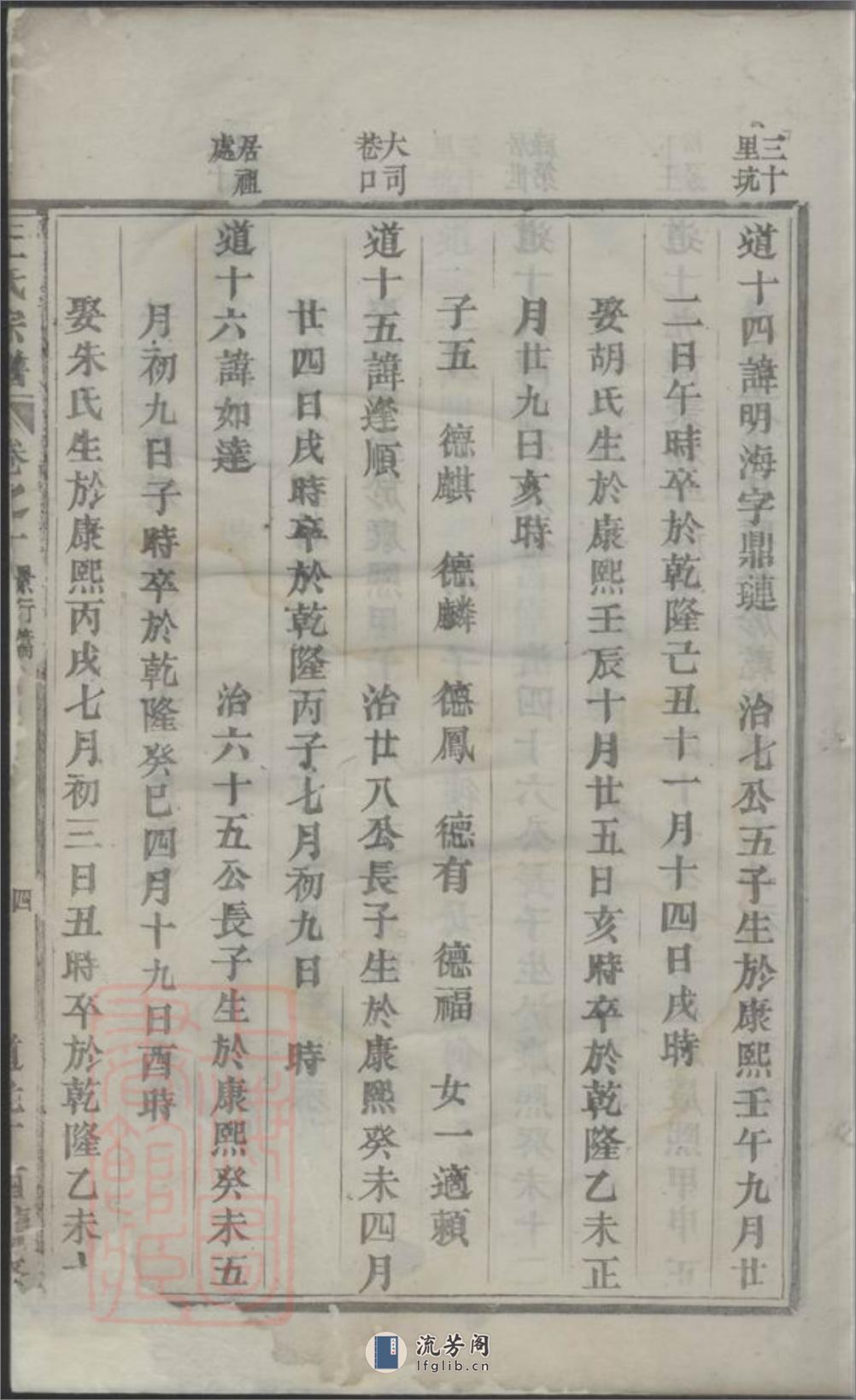 续修王氏宗谱：[浙江] - 第8页预览图
