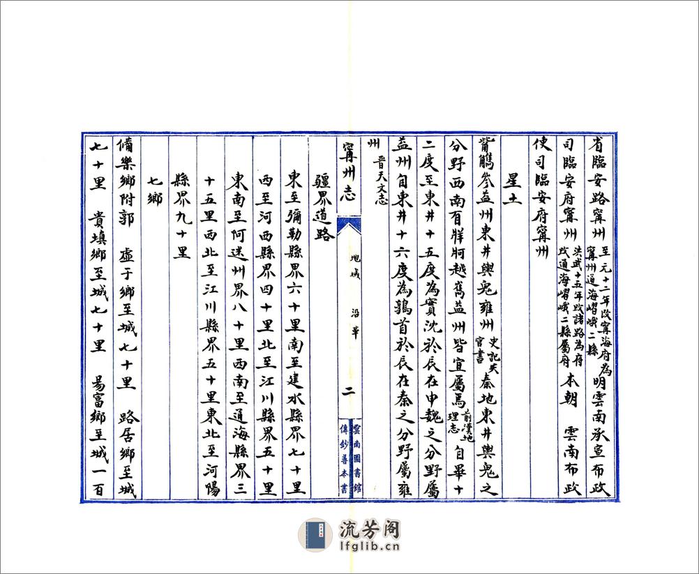 宁州志（民国） - 第10页预览图