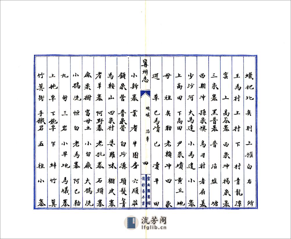 宁州志（民国） - 第12页预览图