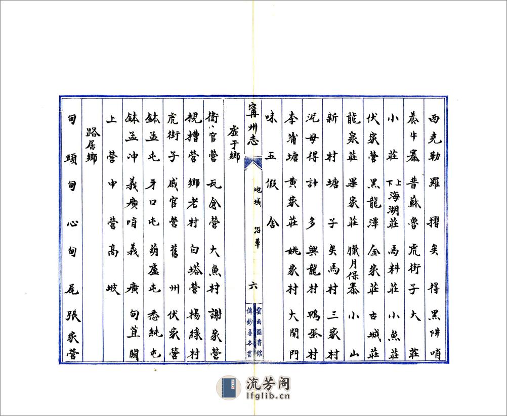 宁州志（民国） - 第14页预览图