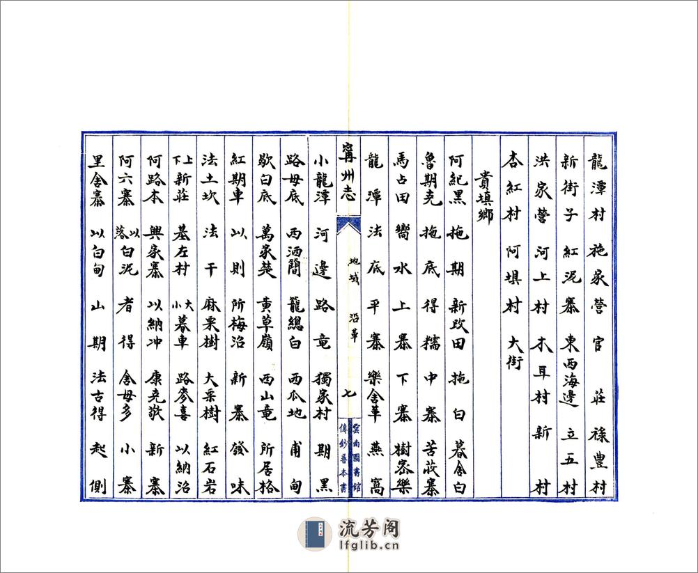 宁州志（民国） - 第15页预览图