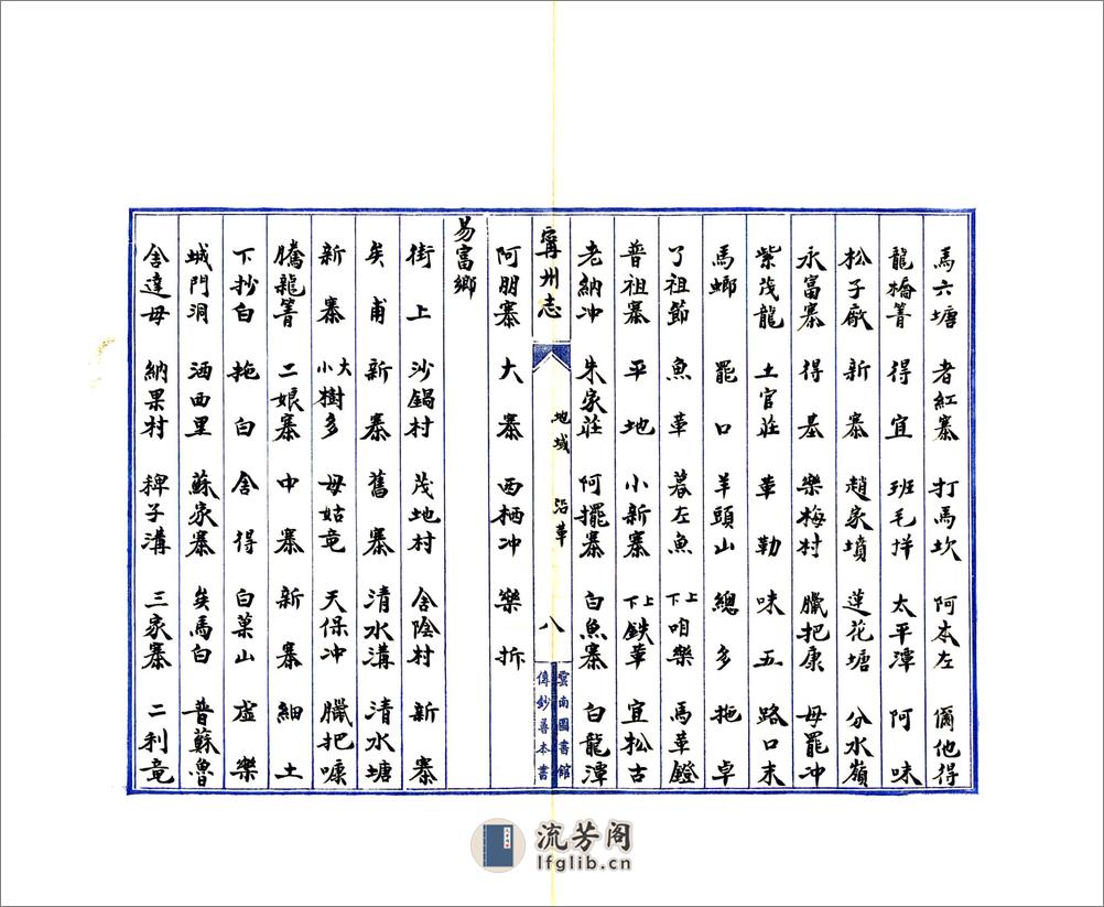 宁州志（民国） - 第16页预览图