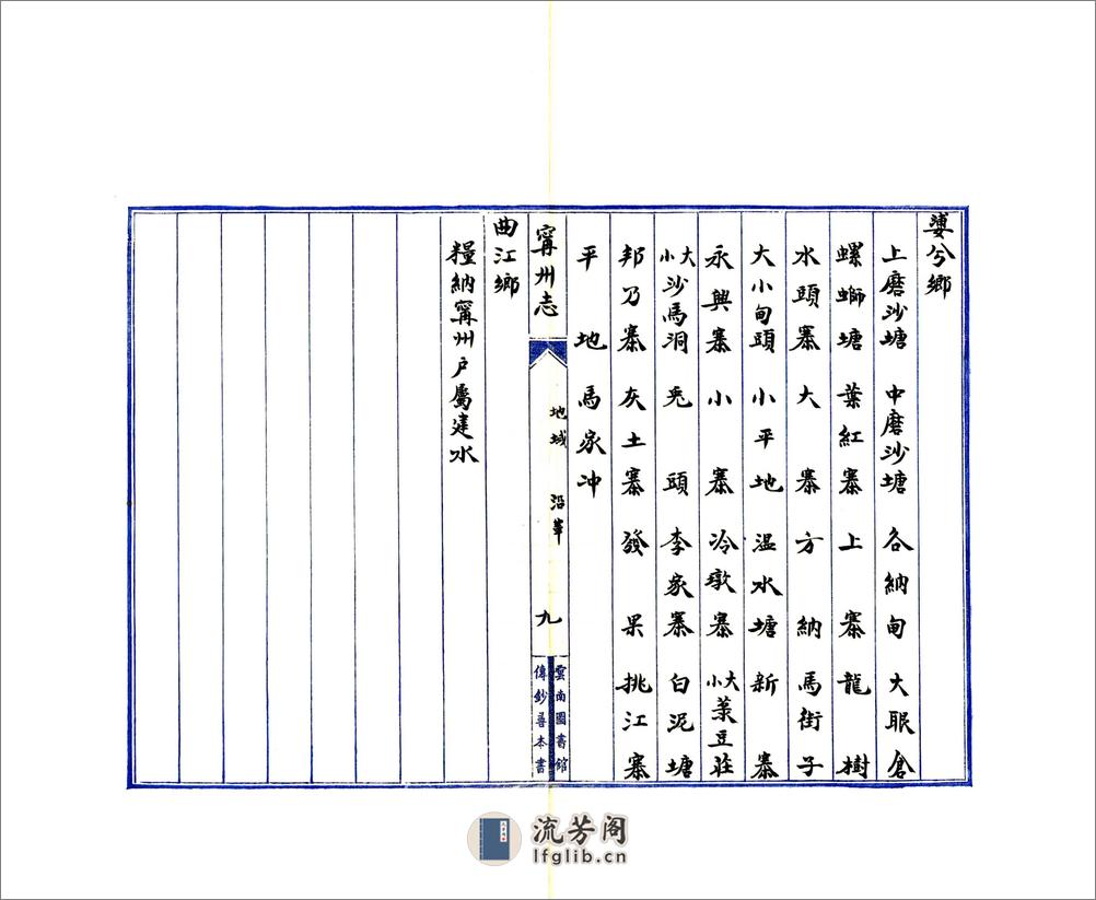 宁州志（民国） - 第17页预览图