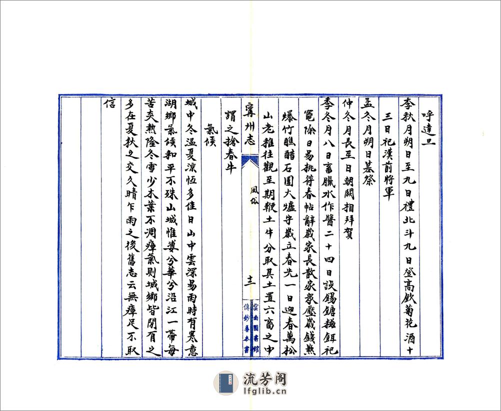 宁州志（民国） - 第20页预览图