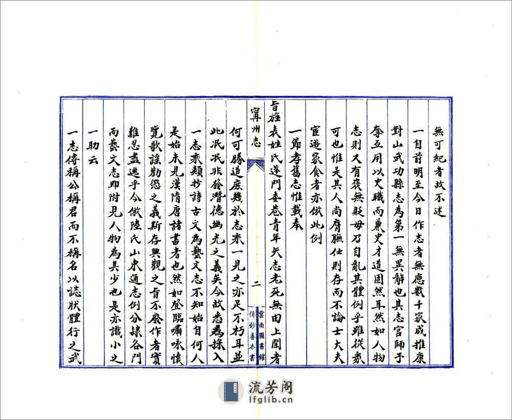 宁州志（民国） - 第3页预览图