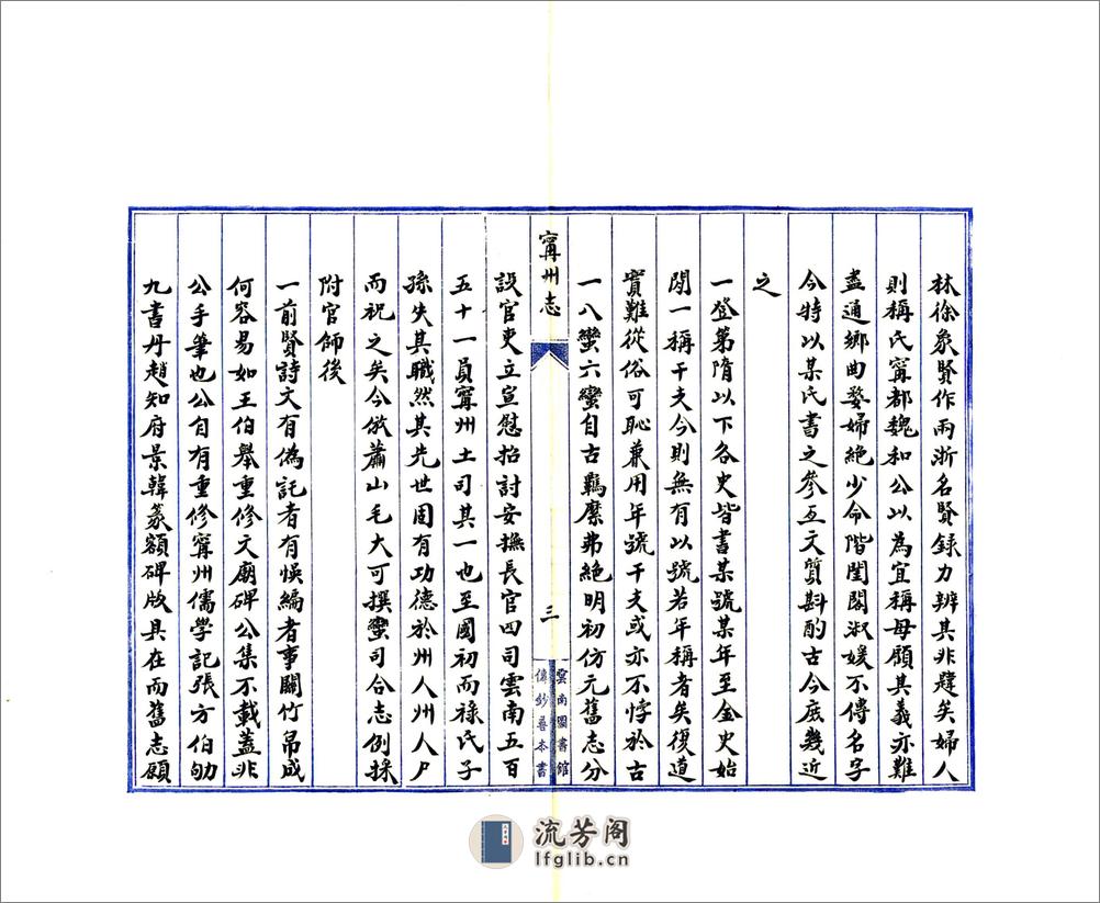 宁州志（民国） - 第4页预览图