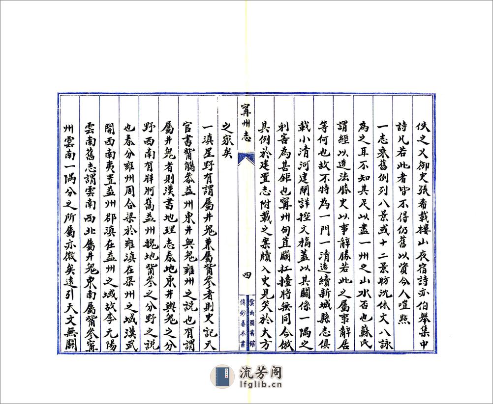 宁州志（民国） - 第5页预览图