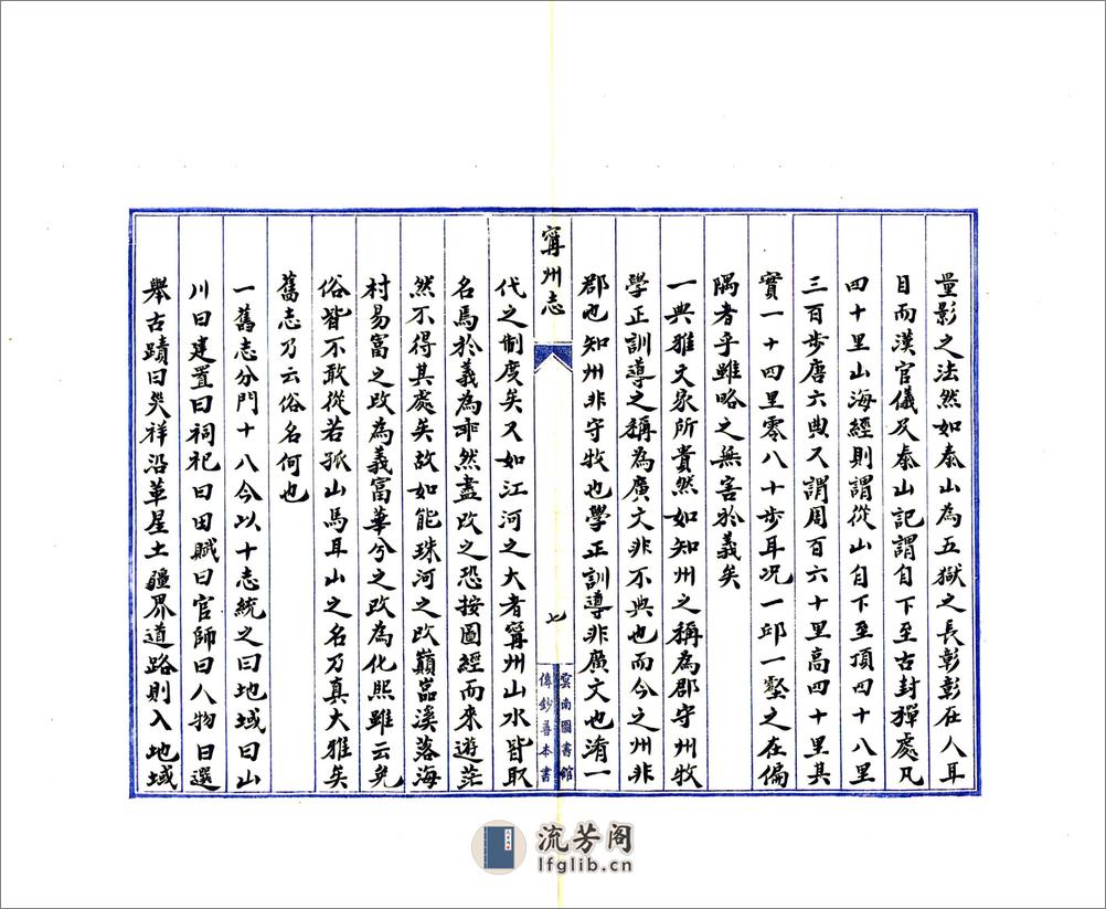 宁州志（民国） - 第7页预览图