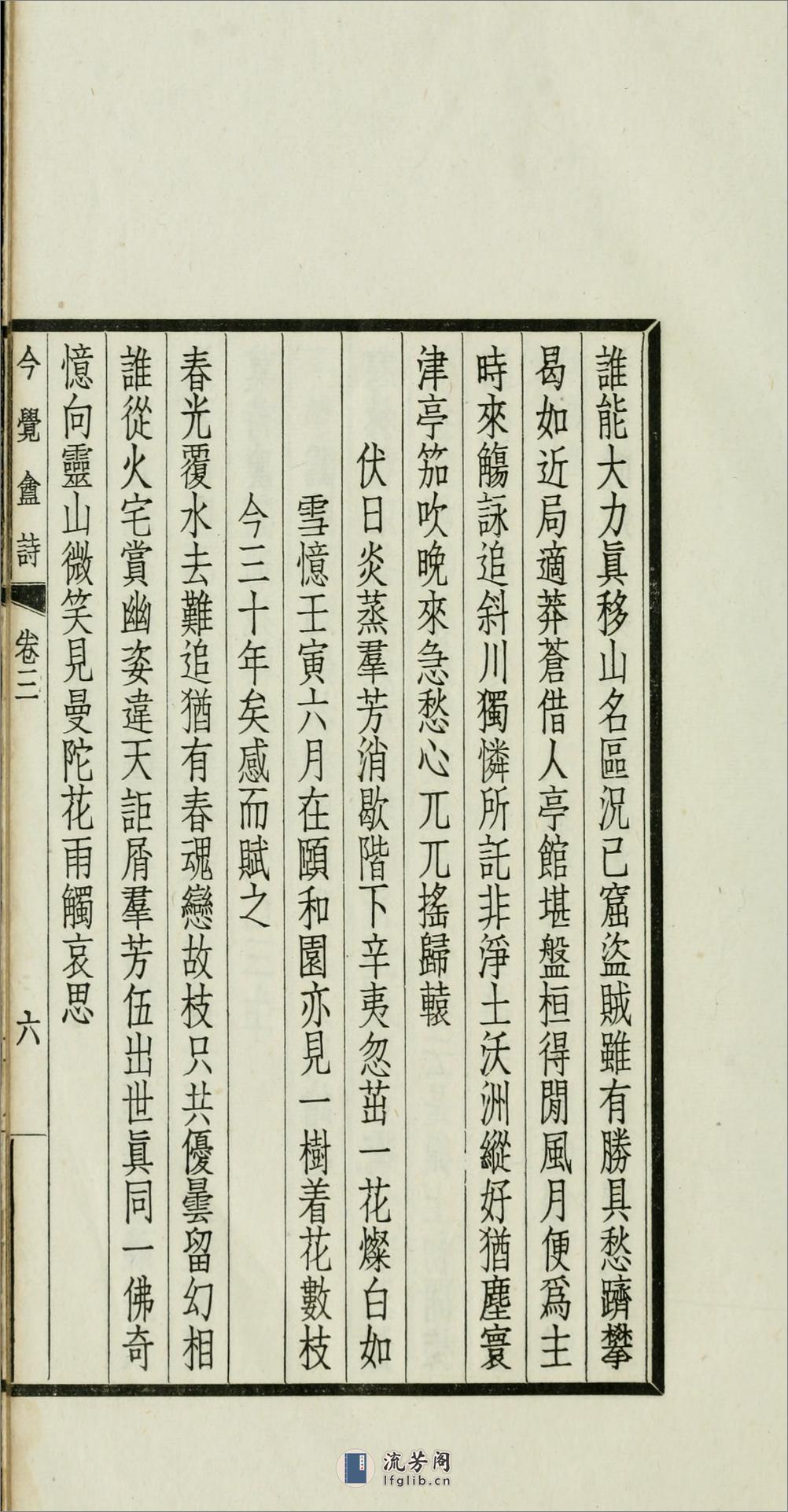 今觉盦诗4卷.02.周达撰.民国29年（1940）聚珍仿宋蓝印本 - 第16页预览图