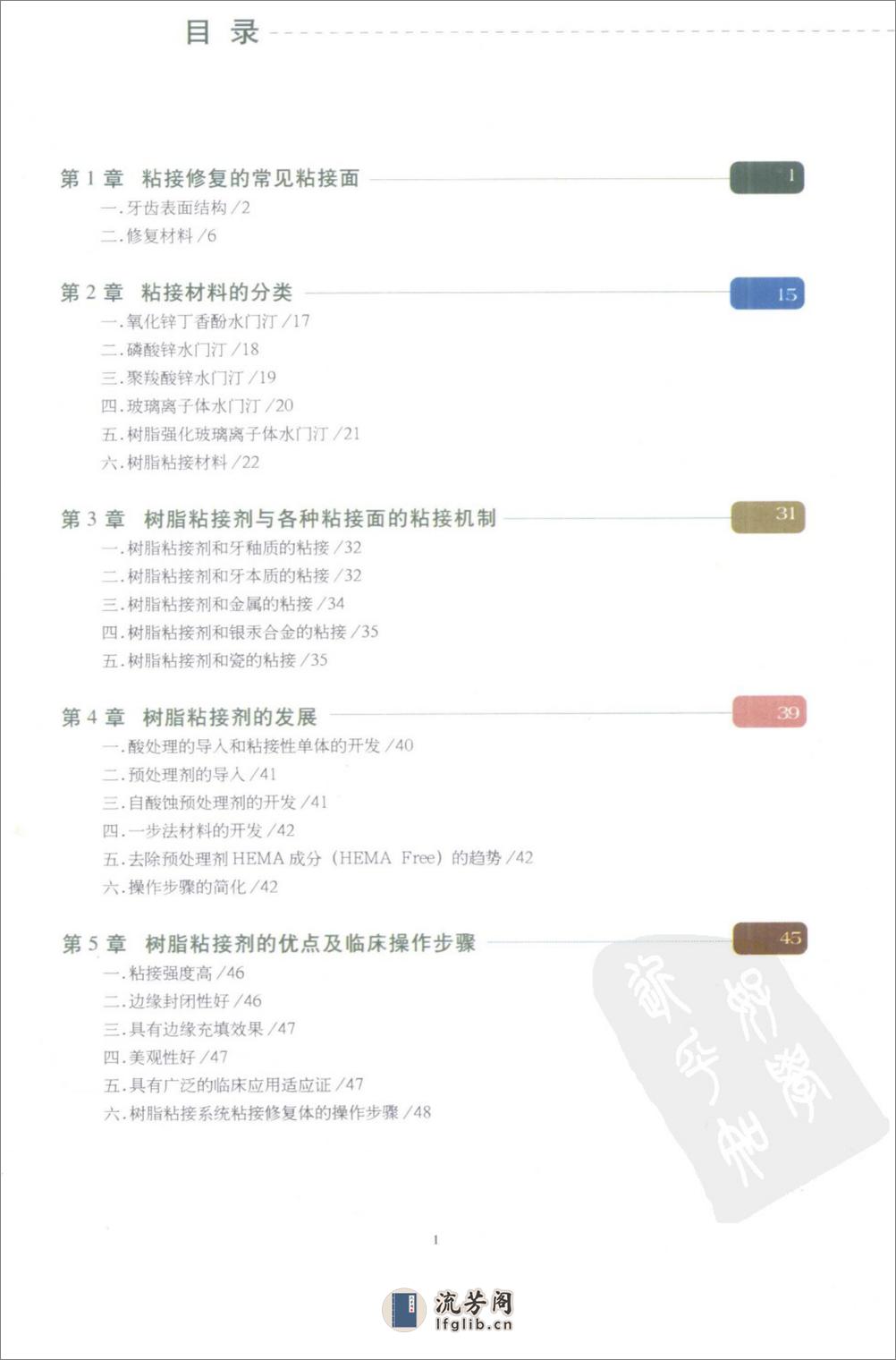 实用口腔粘接修复技术 - 第12页预览图