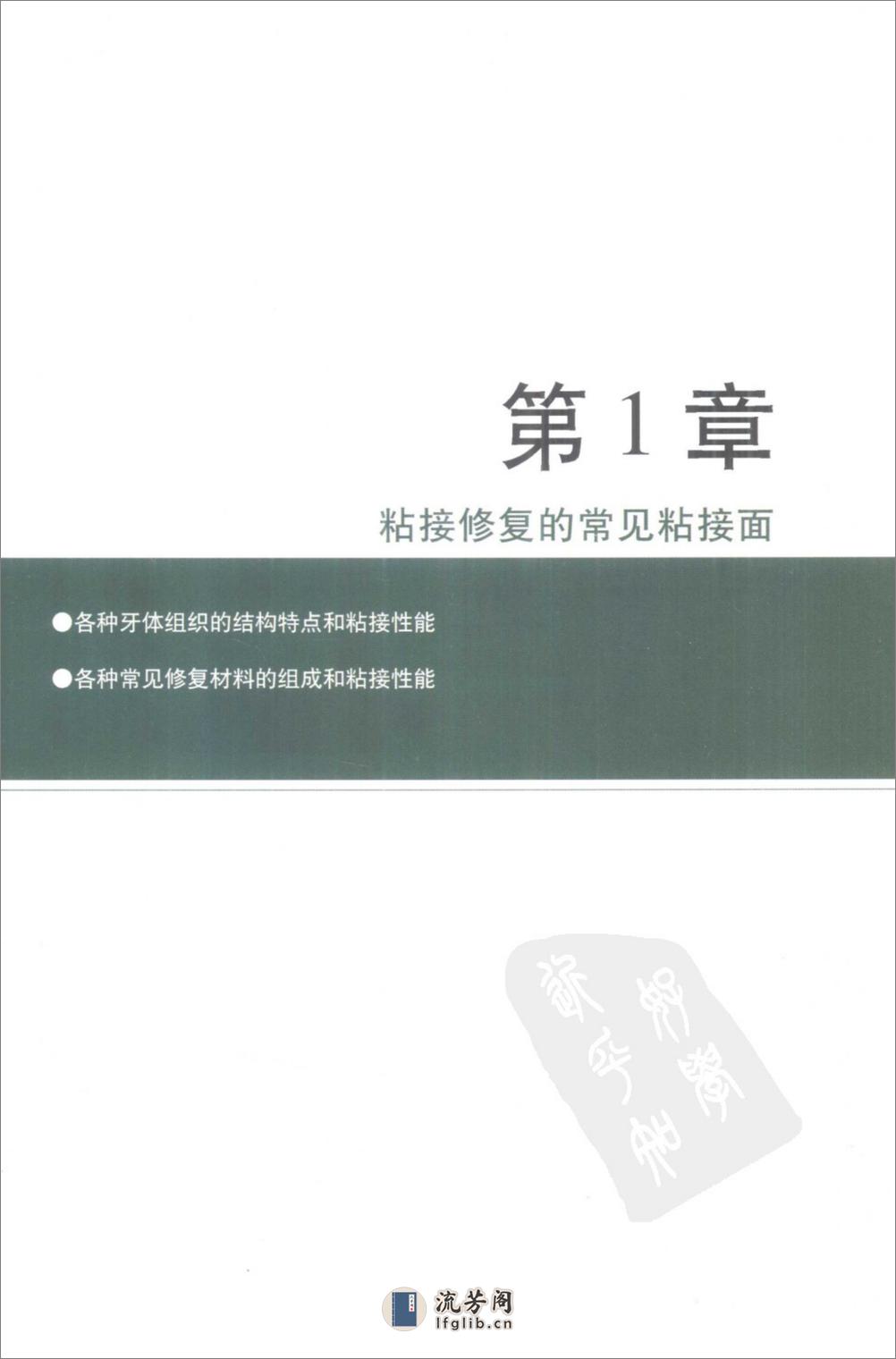 实用口腔粘接修复技术 - 第15页预览图