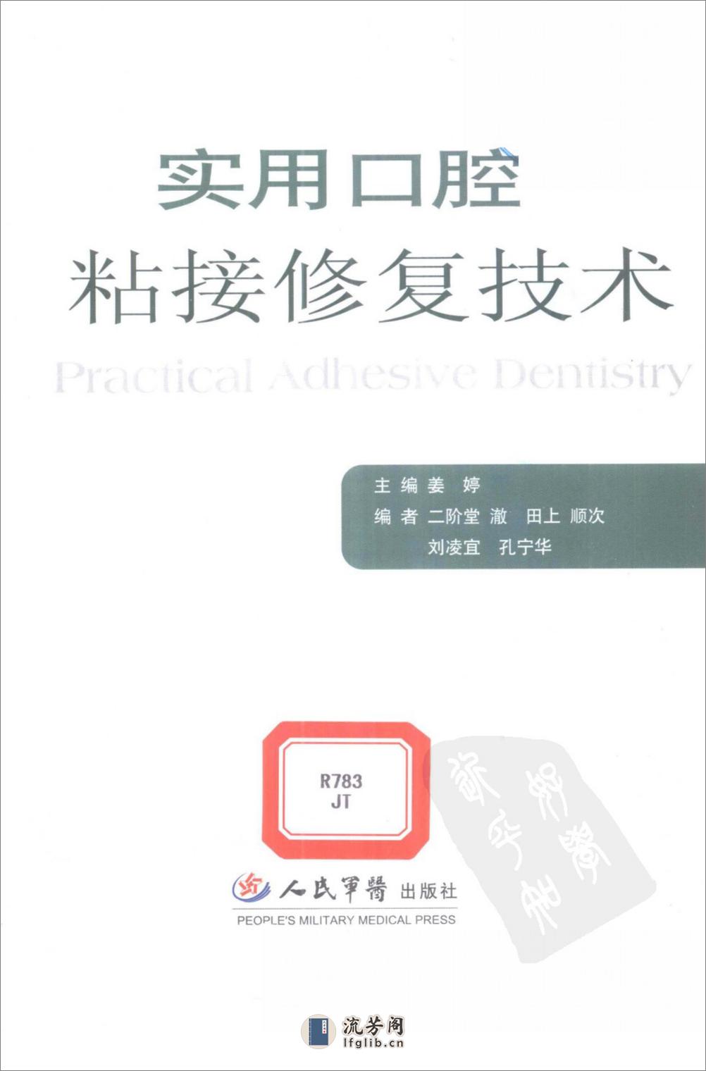 实用口腔粘接修复技术 - 第3页预览图