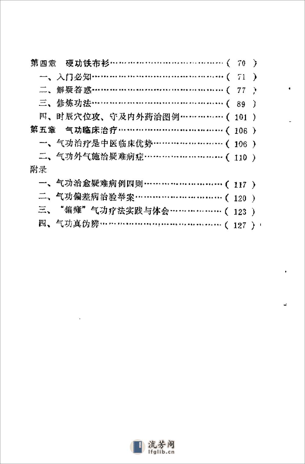 [软硬功集萃].严章荣 - 第2页预览图