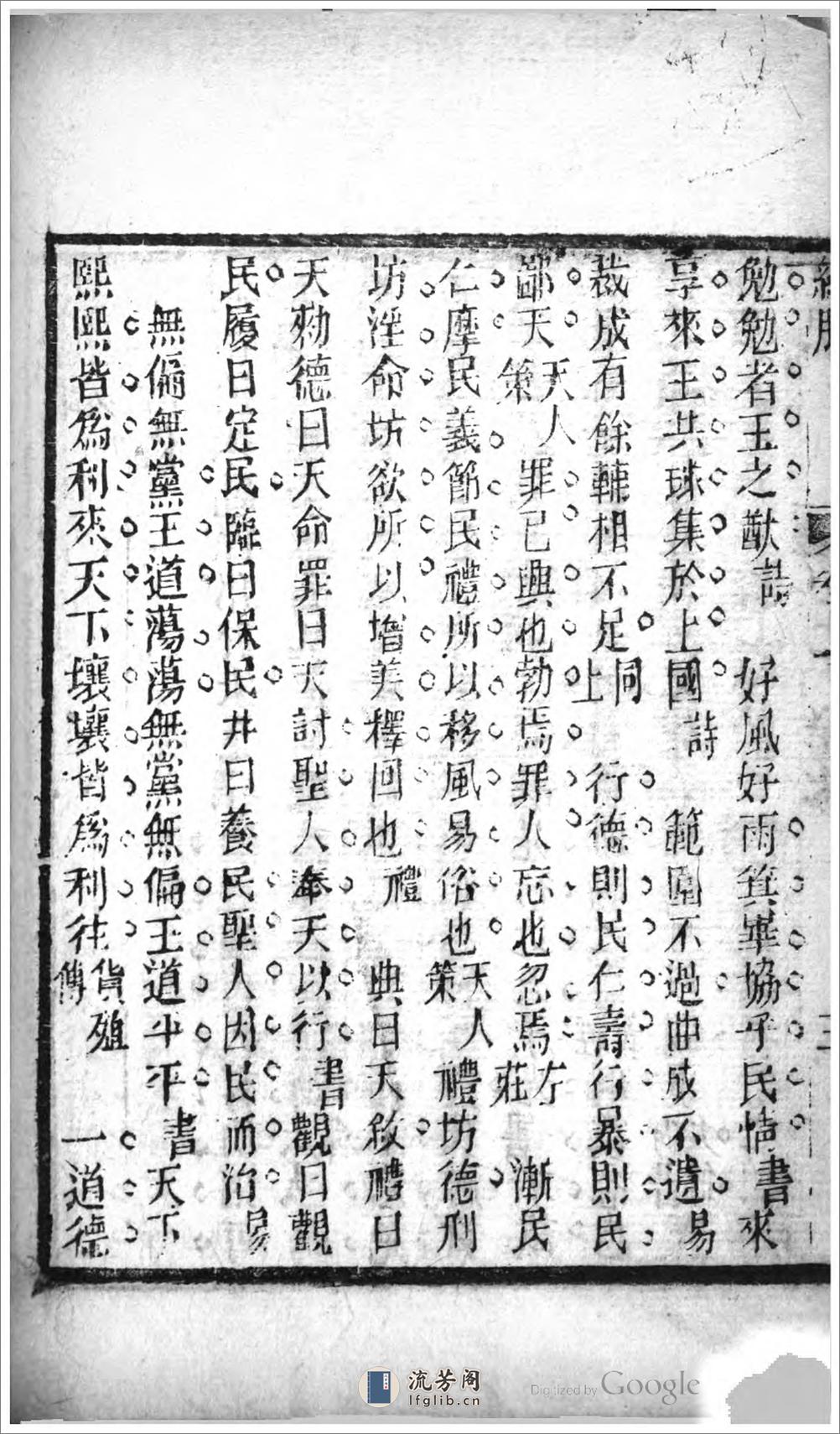 小嫏嬛山館彙刊類書十二種 - 第11页预览图