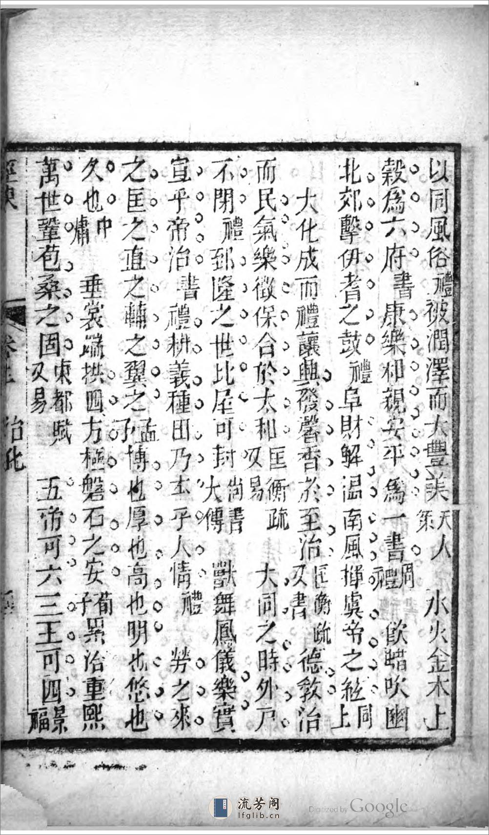 小嫏嬛山館彙刊類書十二種 - 第12页预览图