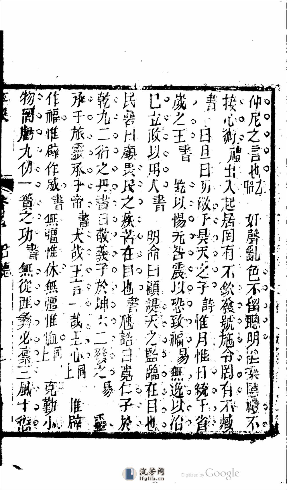 小嫏嬛山館彙刊類書十二種 - 第8页预览图