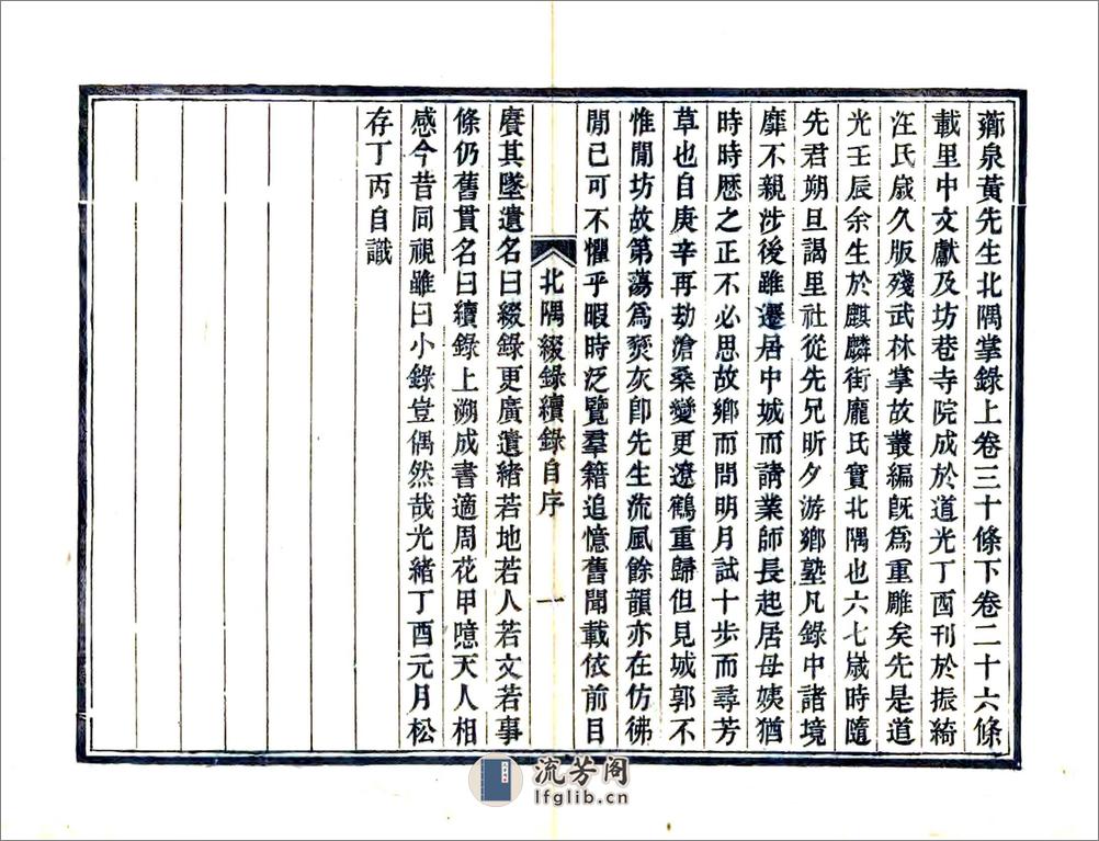 北隅缀录（光绪） - 第3页预览图