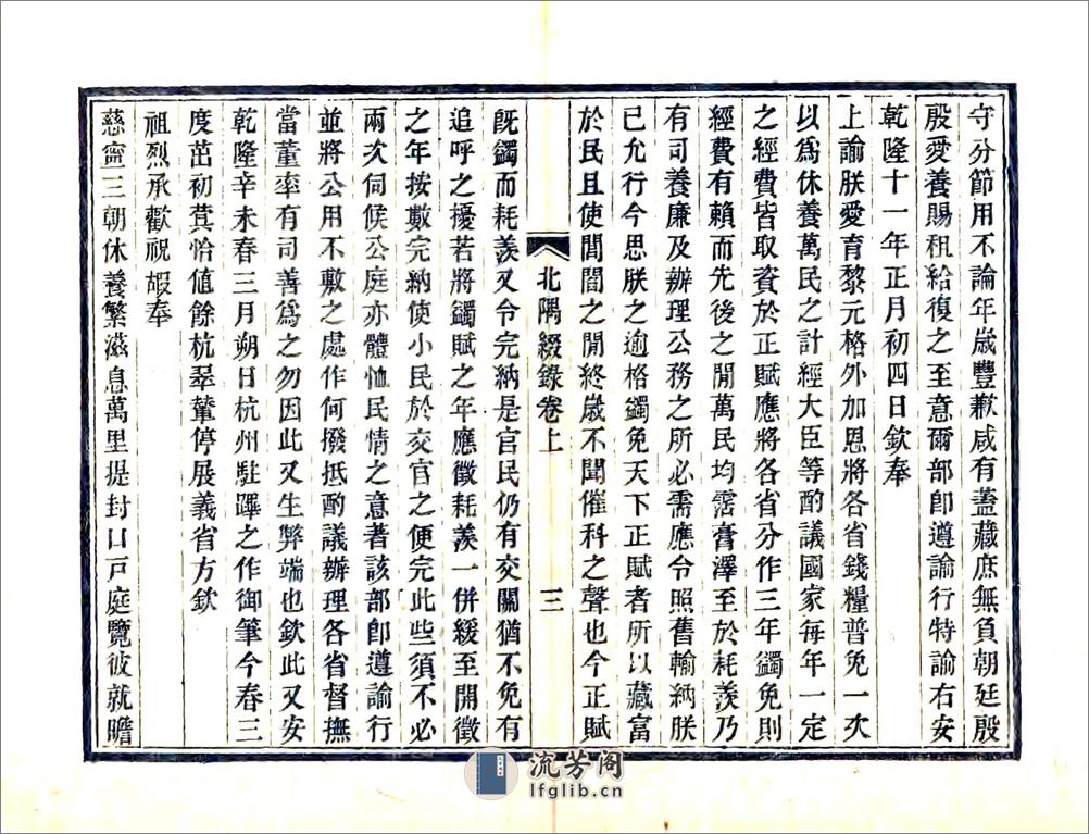 北隅缀录（光绪） - 第6页预览图