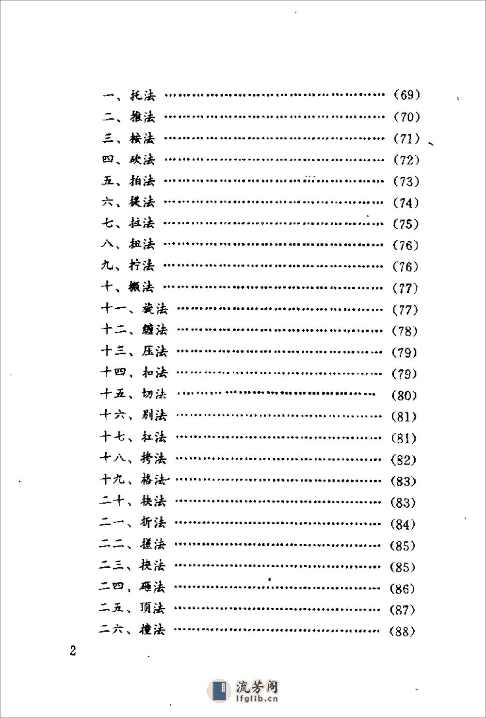 《卸骨拿筋术》 - 第2页预览图