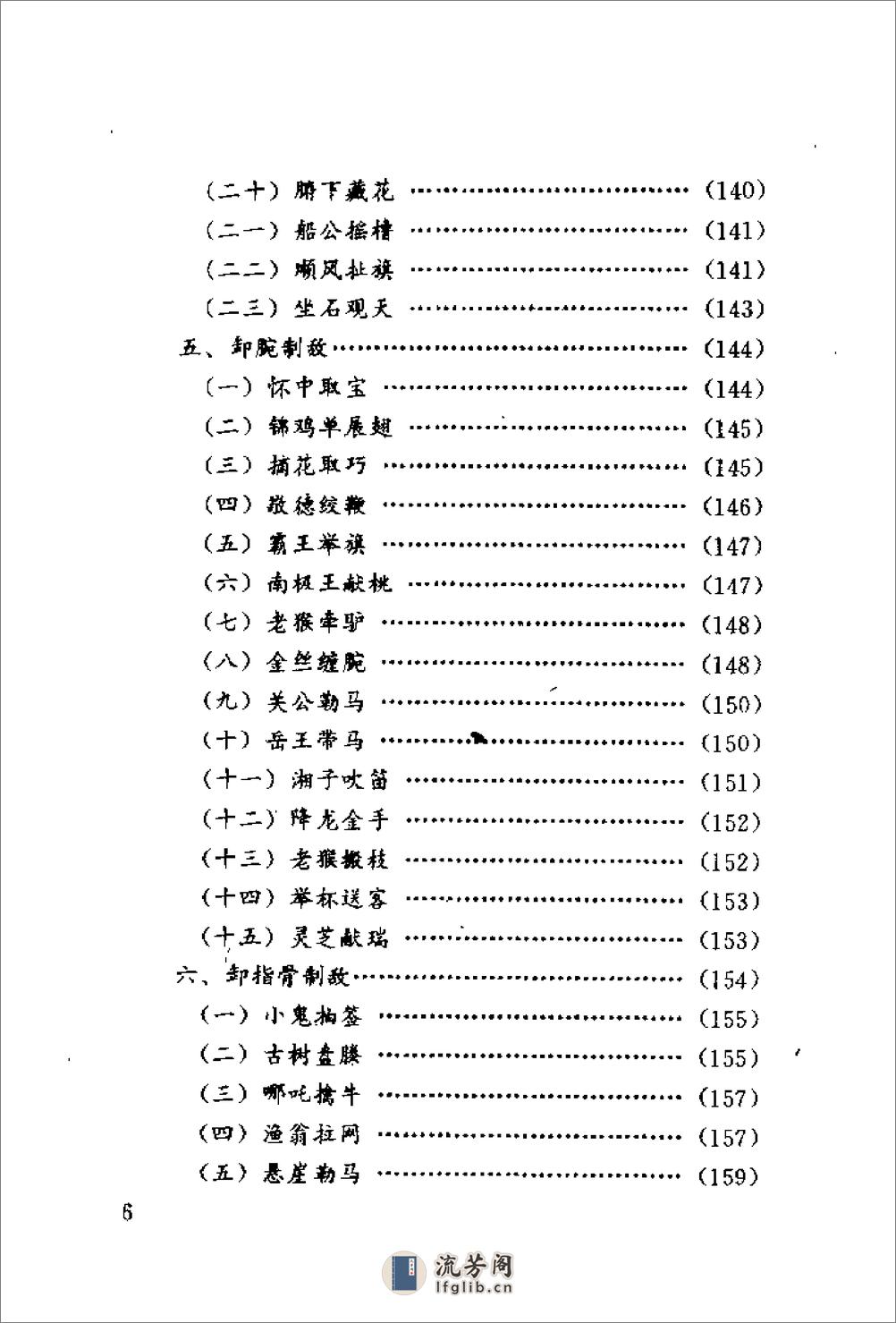 《卸骨拿筋术》 - 第6页预览图