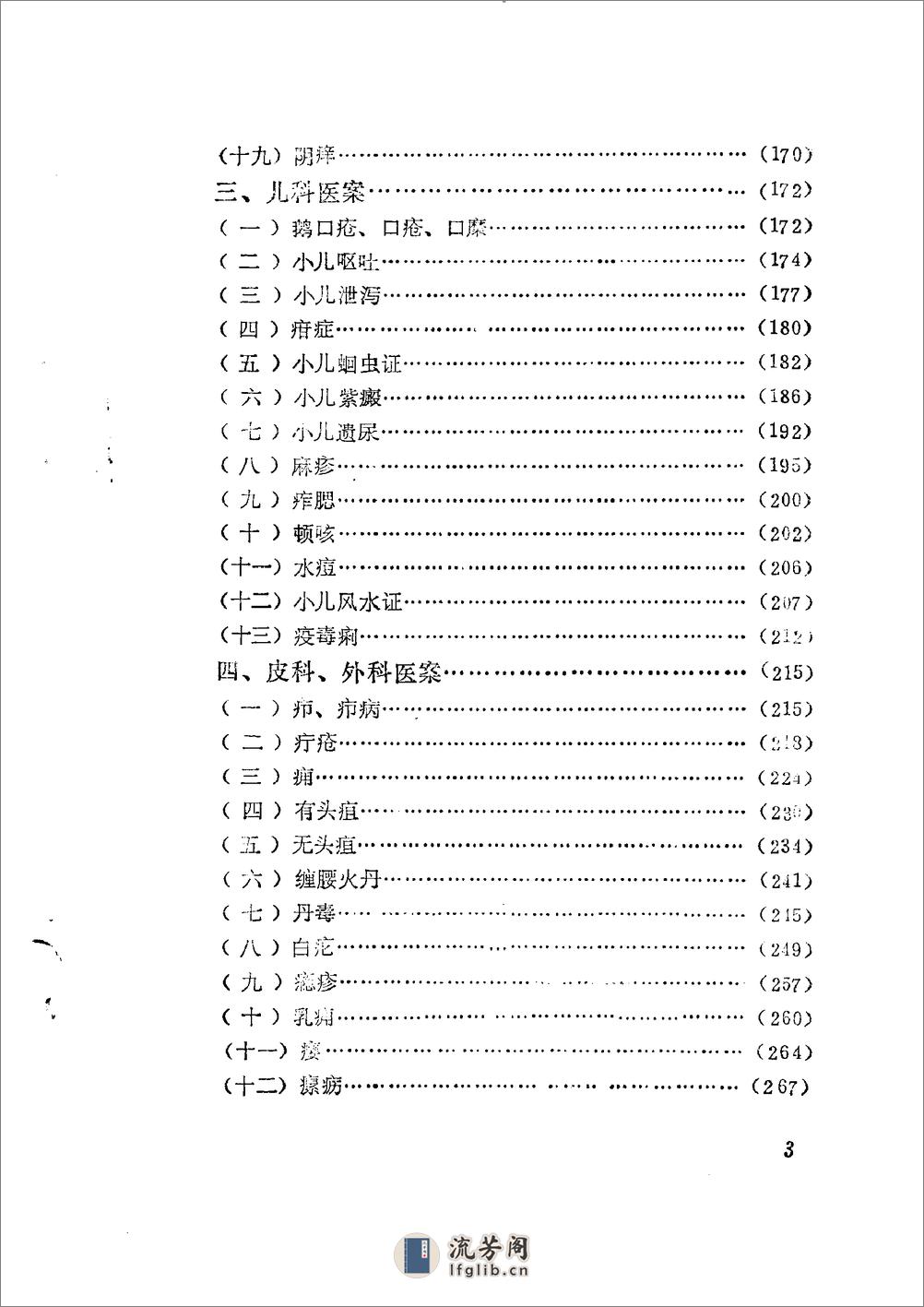 中医病案分析 - 第10页预览图
